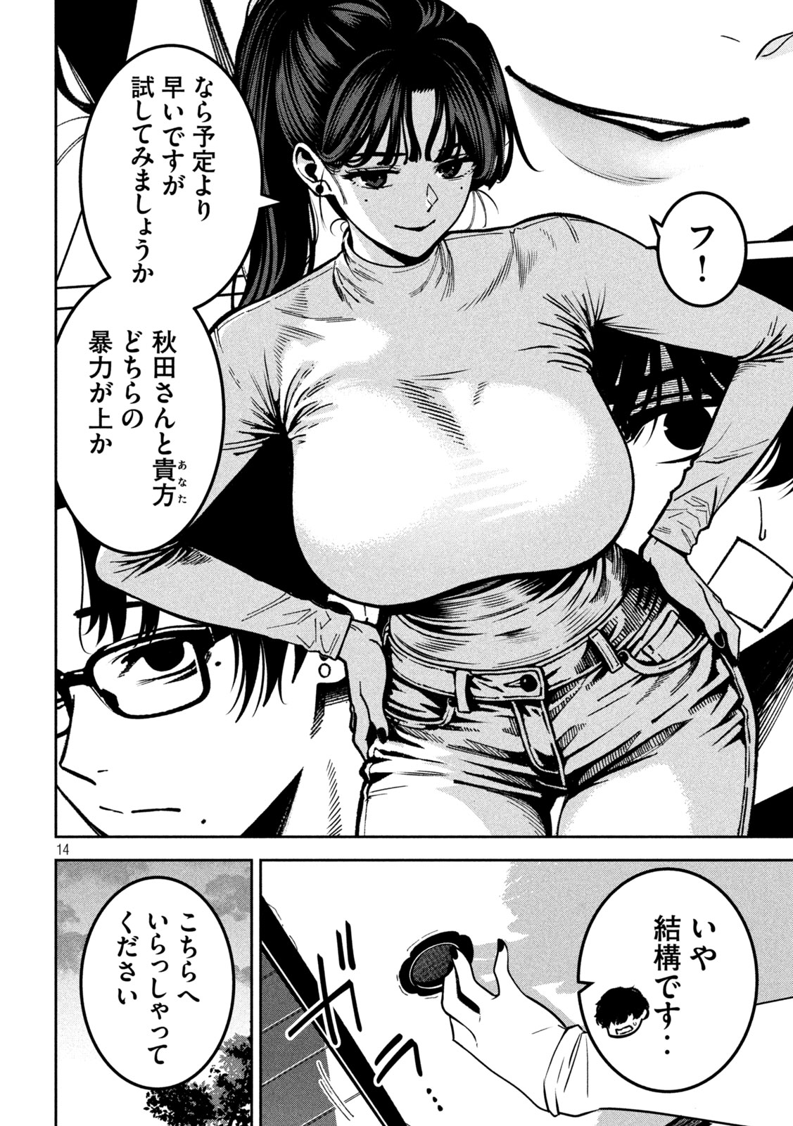 Bouryoku Banzai Chap 61 - Next Chap 62