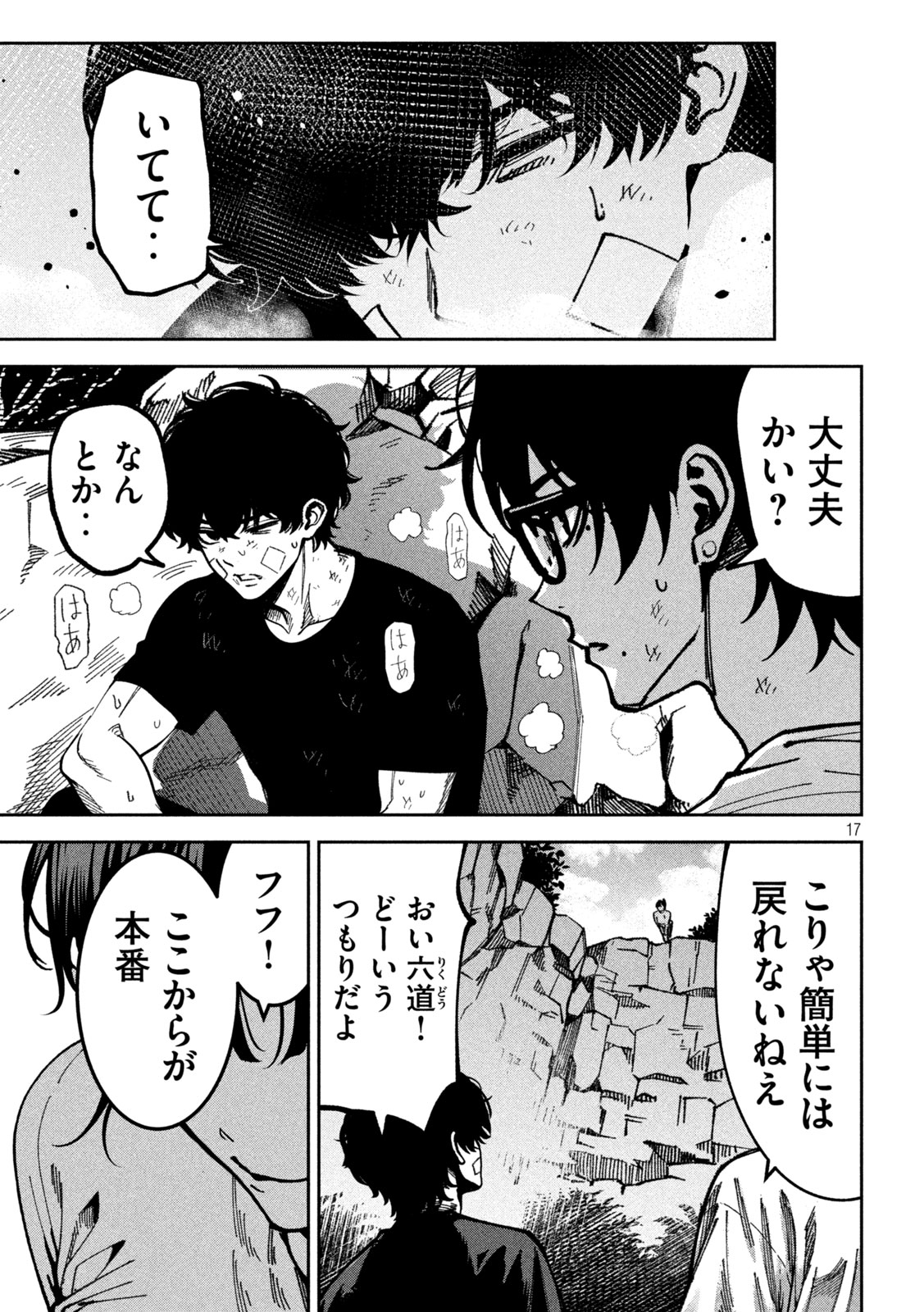 Bouryoku Banzai Chap 61 - Next Chap 62