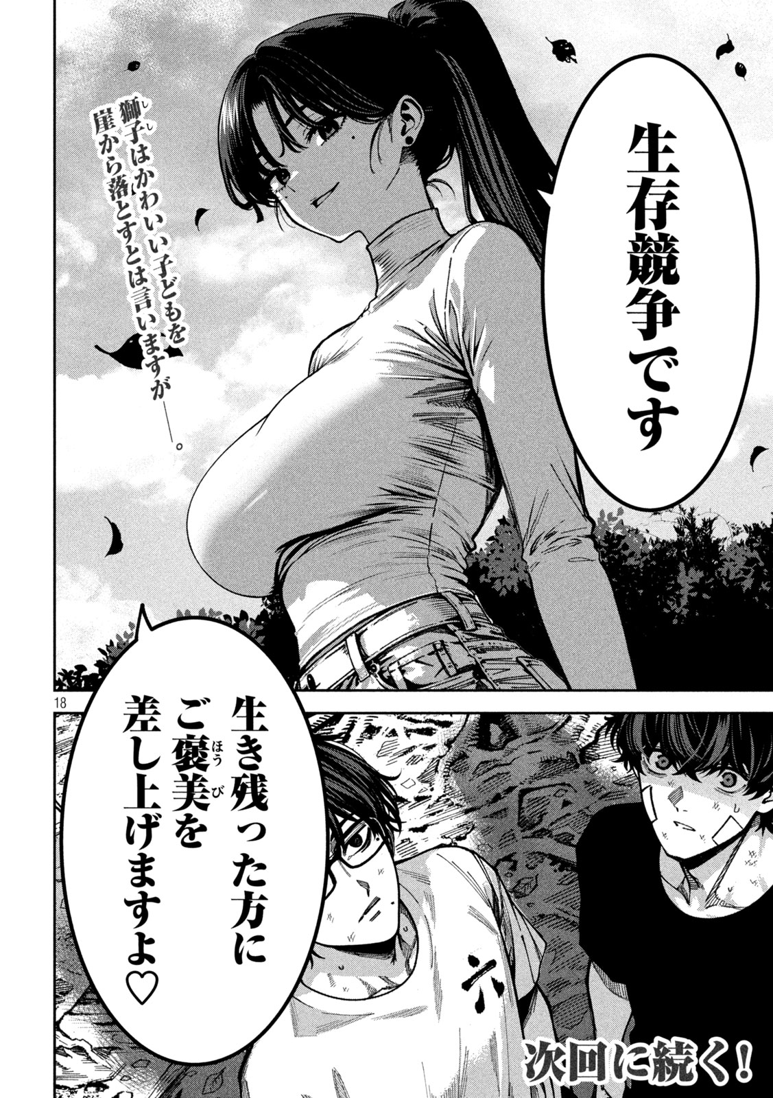 Bouryoku Banzai Chap 61 - Next Chap 62