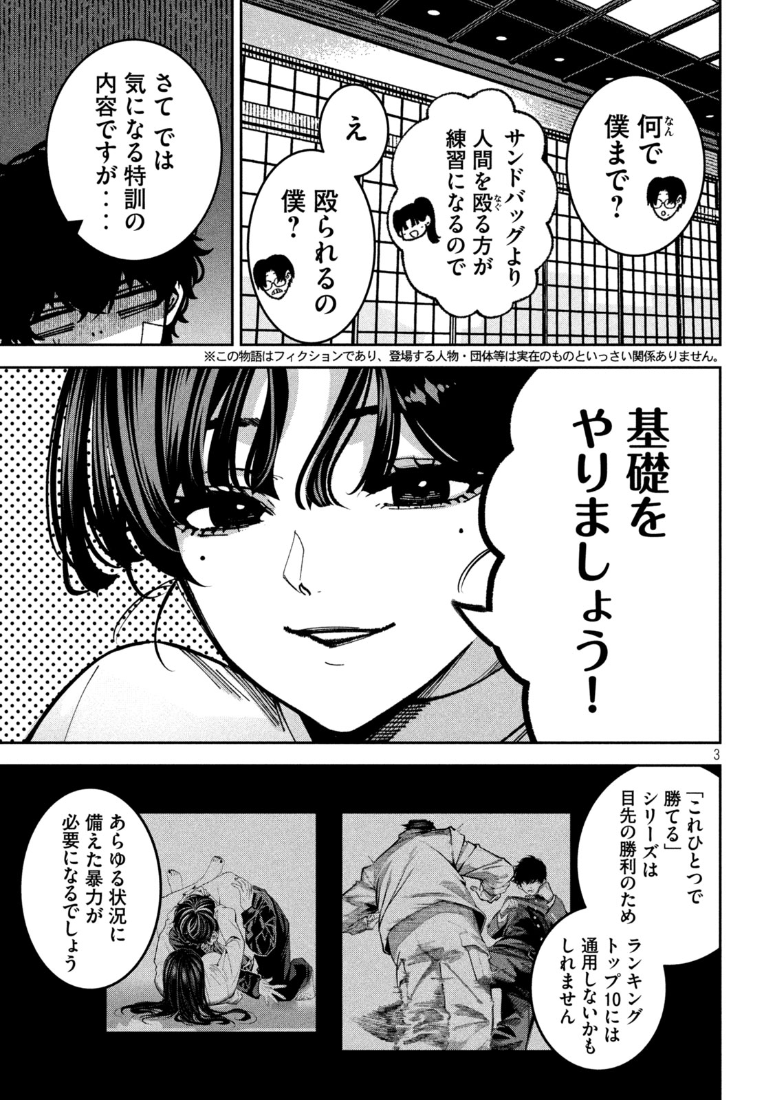 Bouryoku Banzai Chap 61 - Next Chap 62