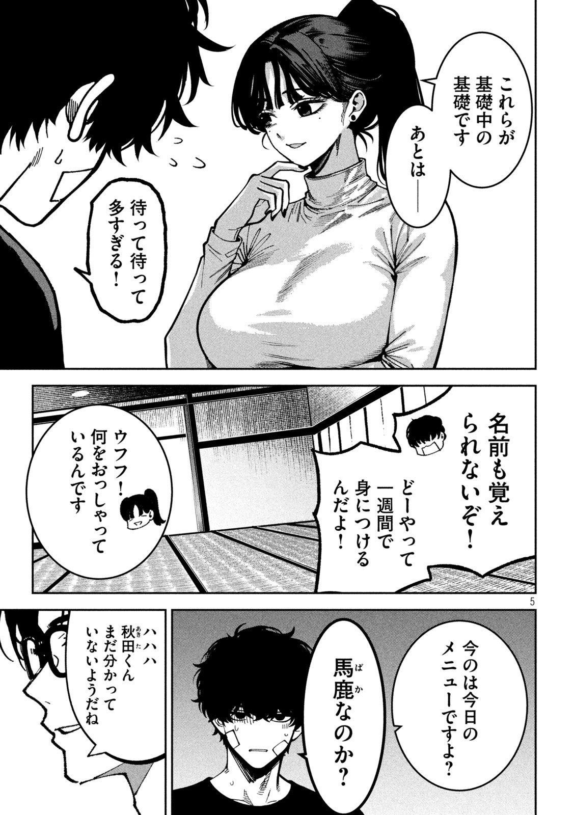 Bouryoku Banzai Chap 61 - Next Chap 62