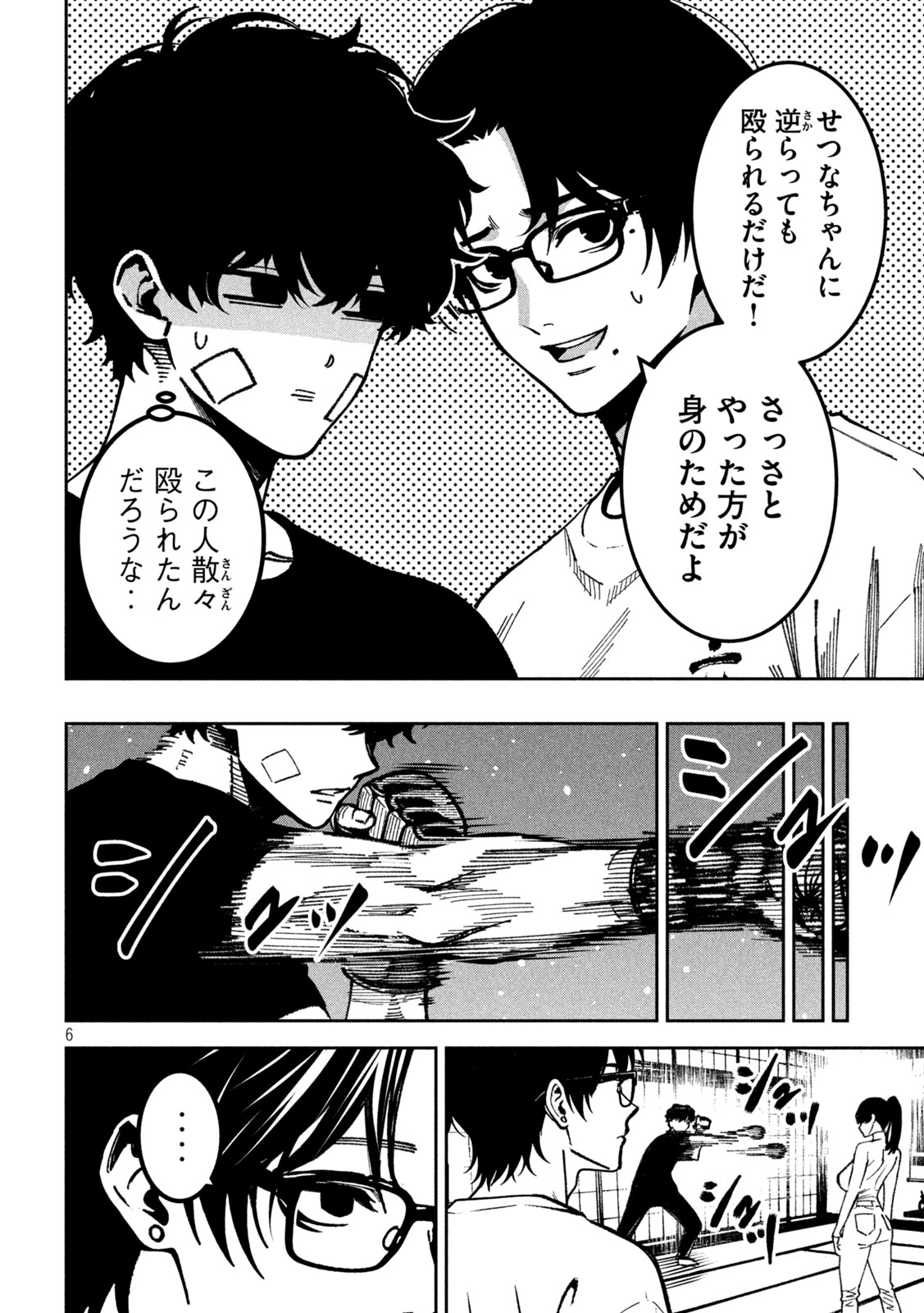Bouryoku Banzai Chap 61 - Next Chap 62