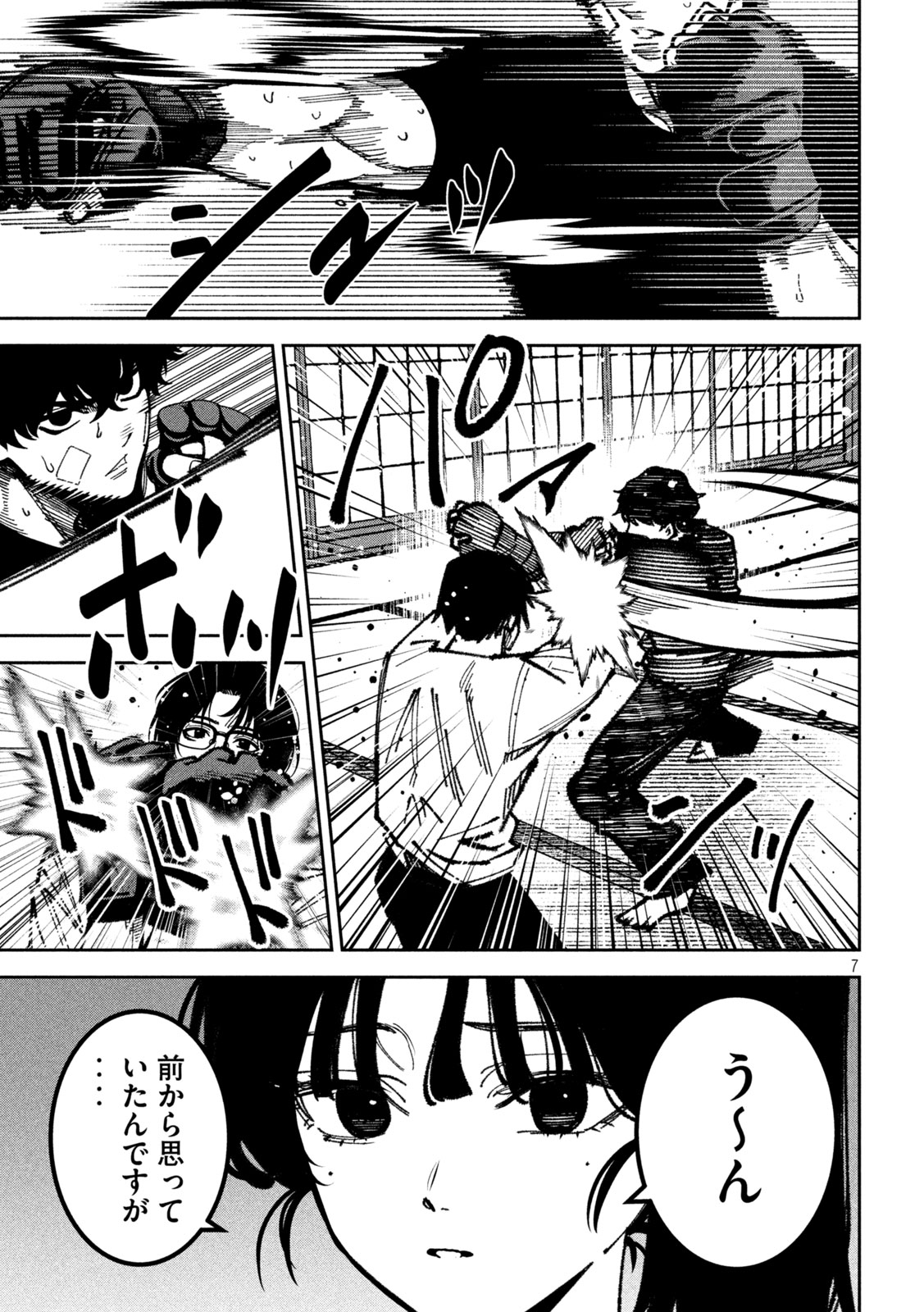 Bouryoku Banzai Chap 61 - Next Chap 62