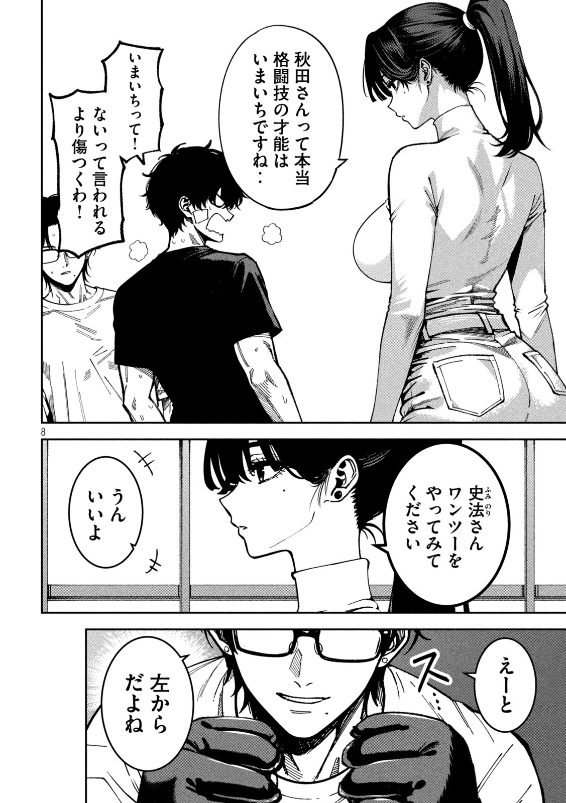 Bouryoku Banzai Chap 61 - Next Chap 62