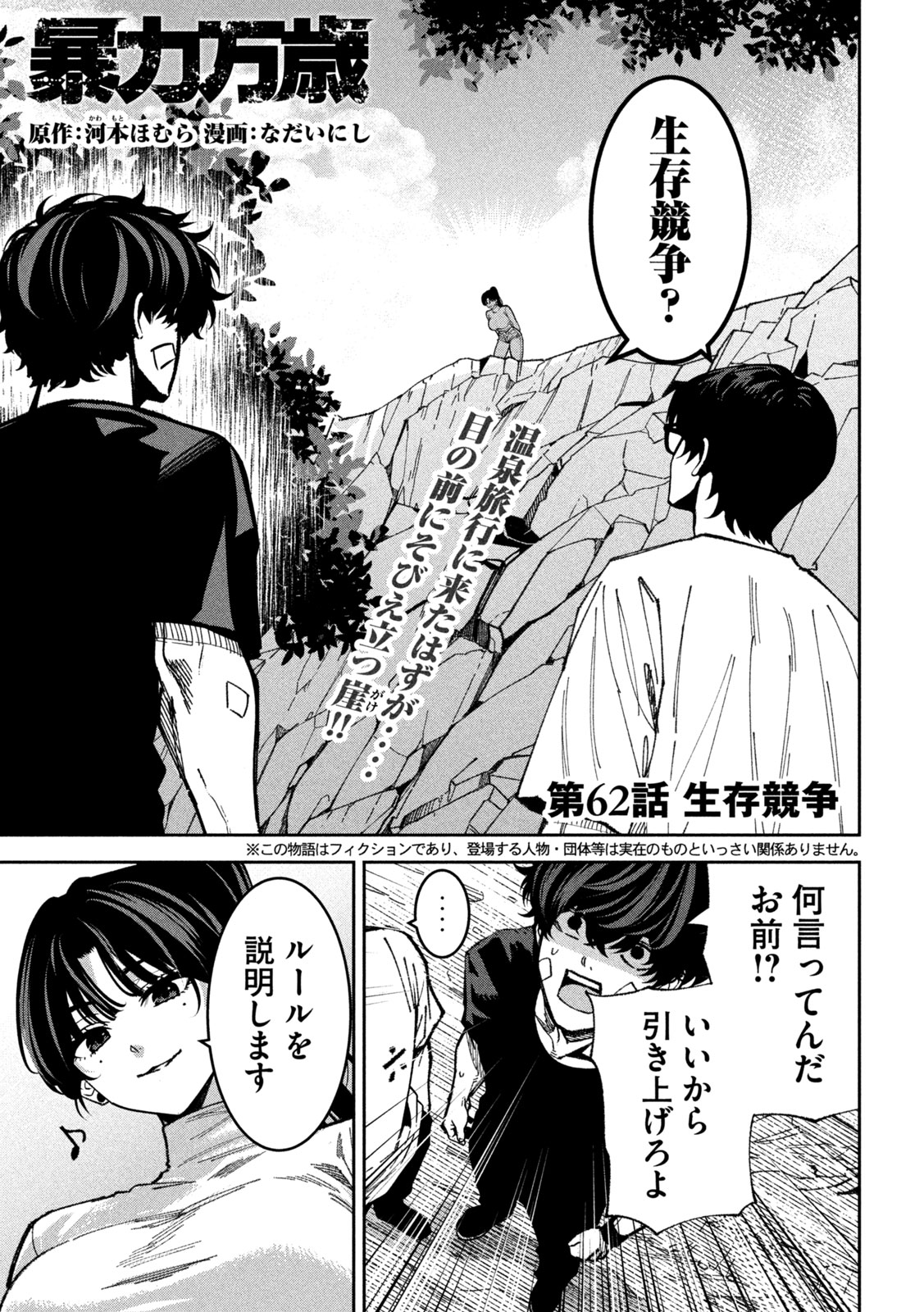Bouryoku Banzai Chap 62 - Next Chap 63
