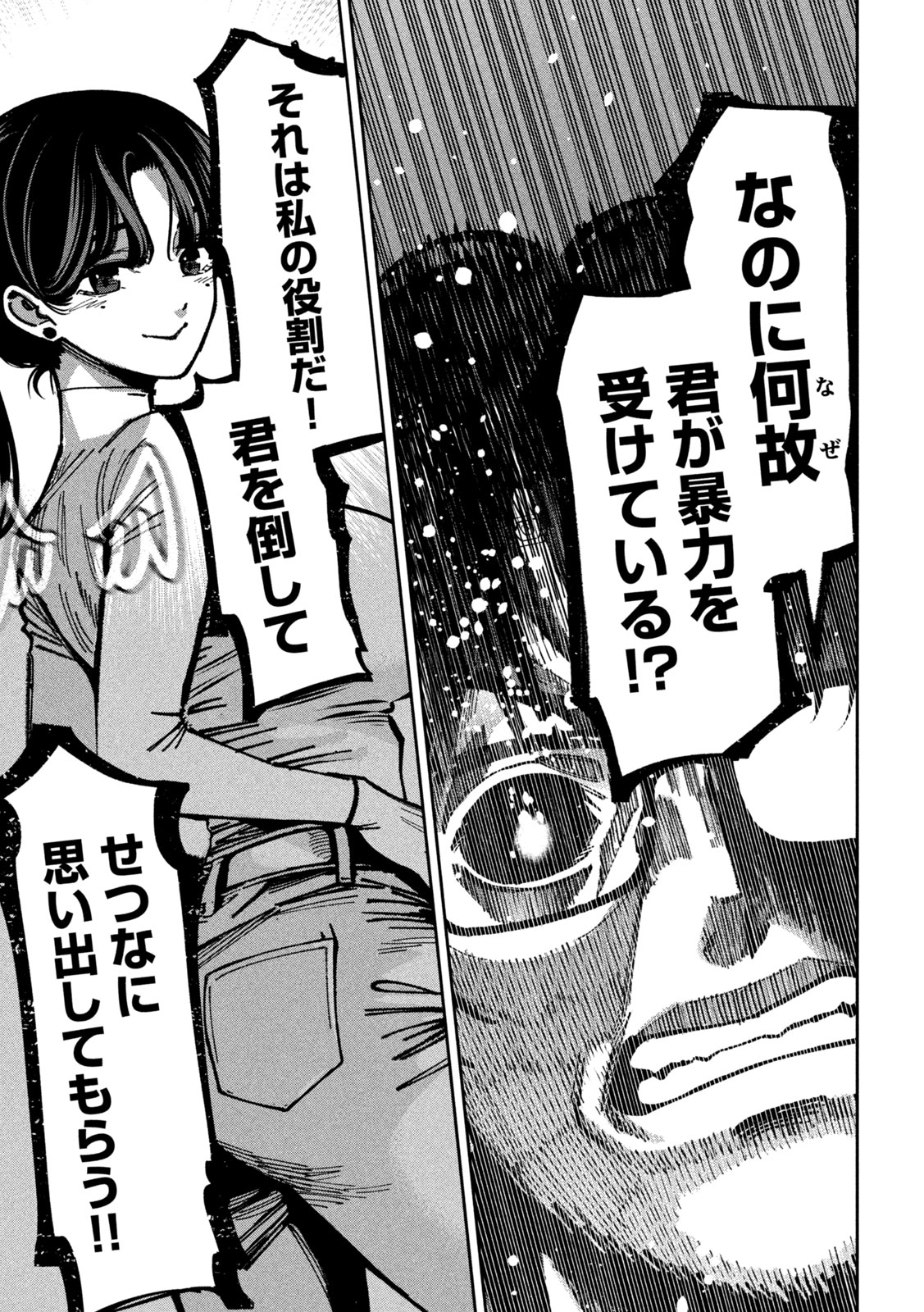 Bouryoku Banzai Chap 62 - Next Chap 63