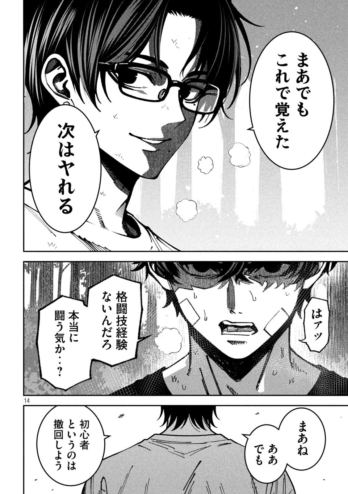 Bouryoku Banzai Chap 62 - Next Chap 63