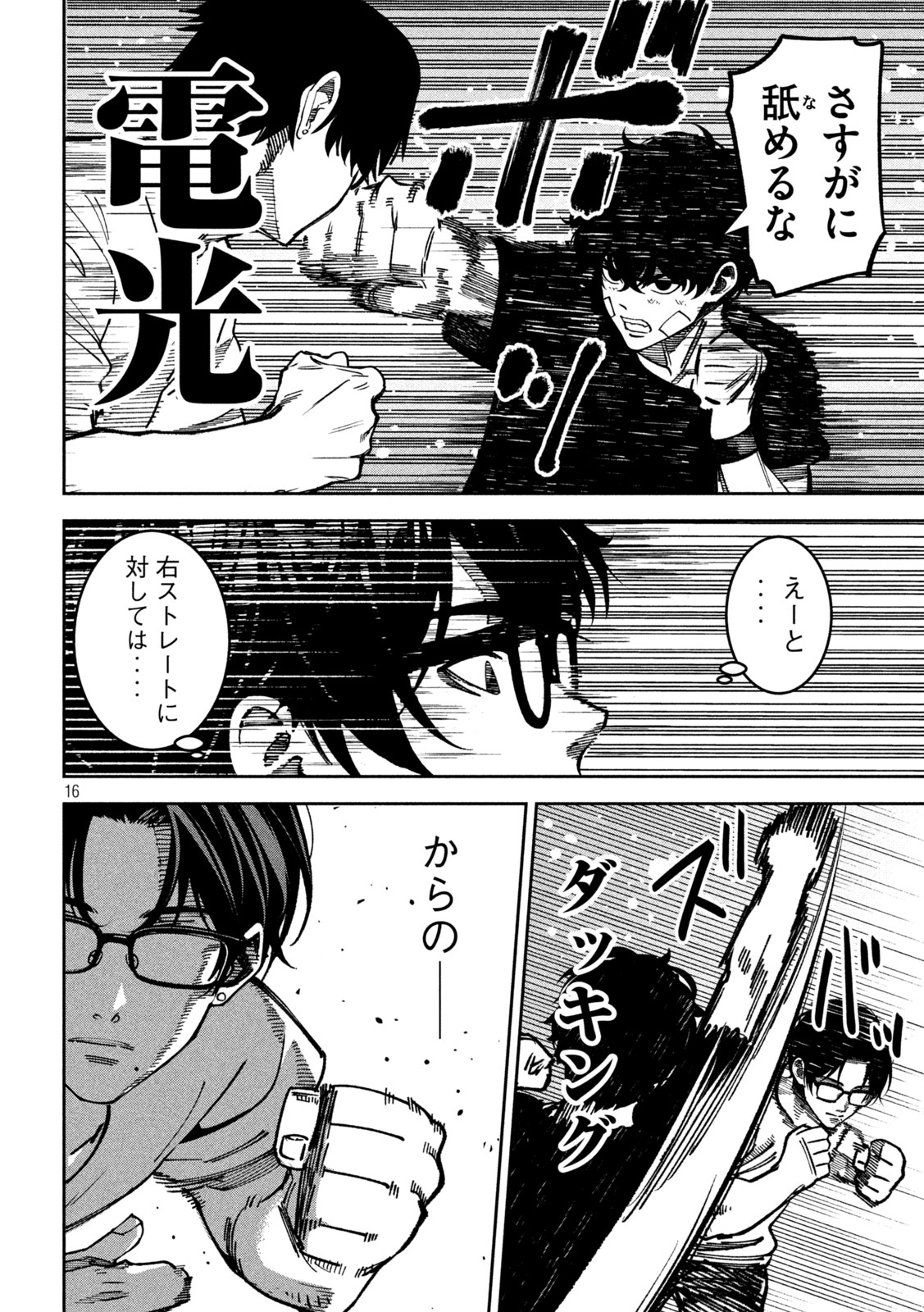 Bouryoku Banzai Chap 62 - Next Chap 63