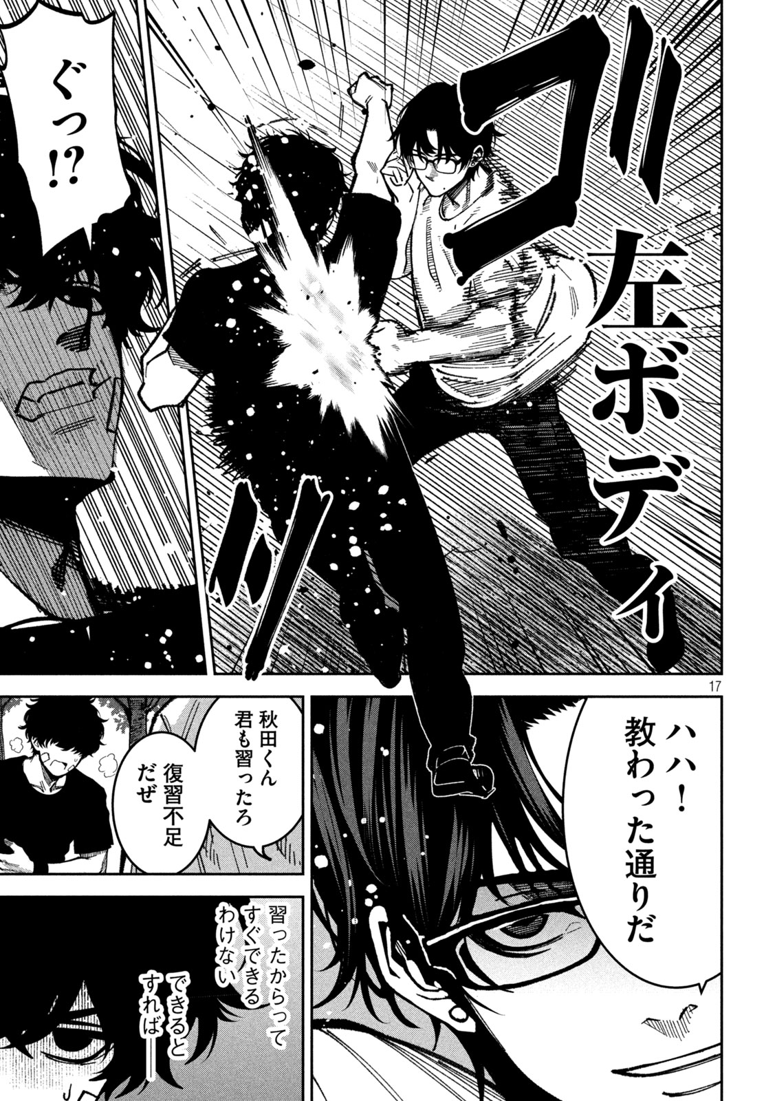 Bouryoku Banzai Chap 62 - Next Chap 63