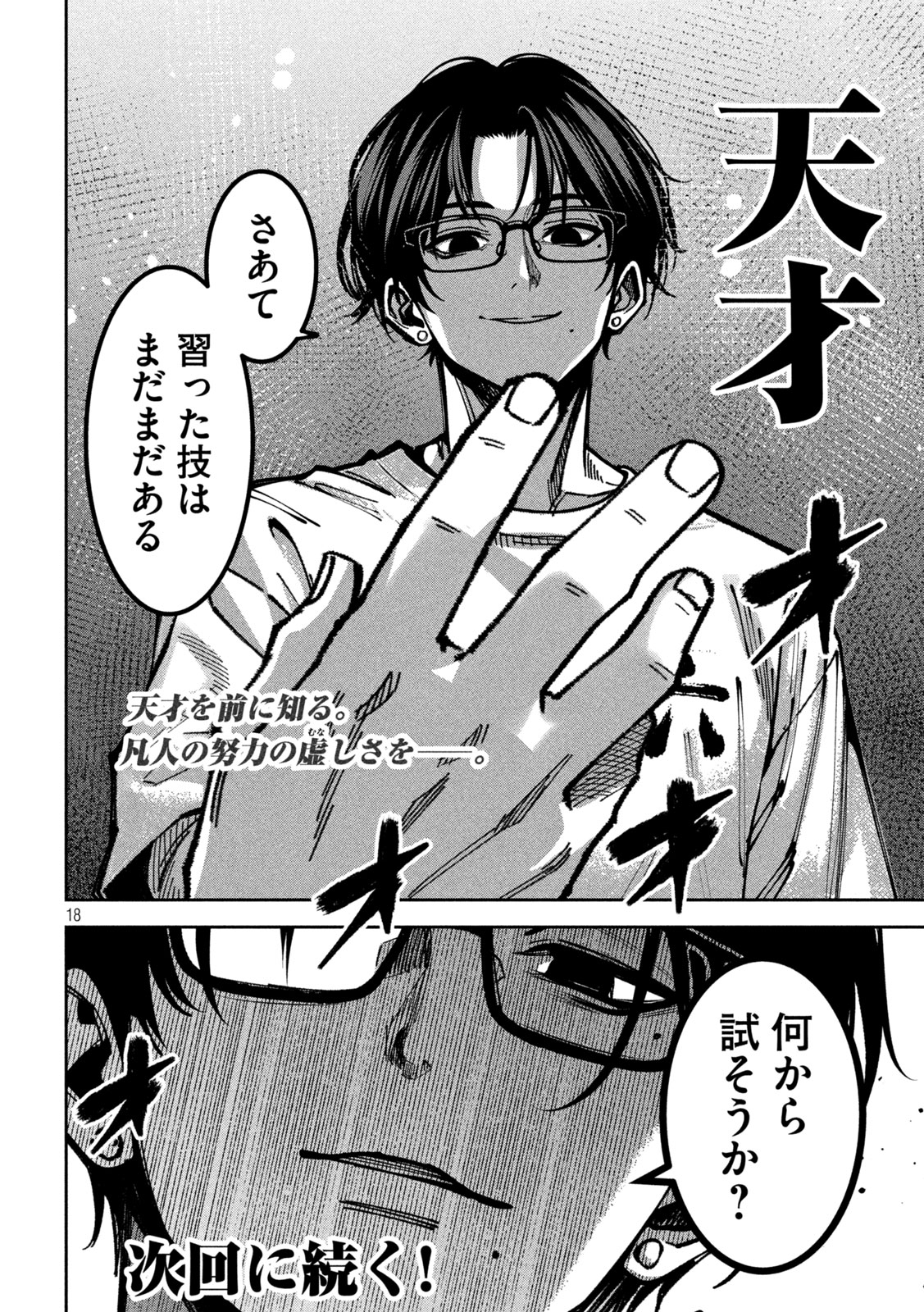 Bouryoku Banzai Chap 62 - Next Chap 63
