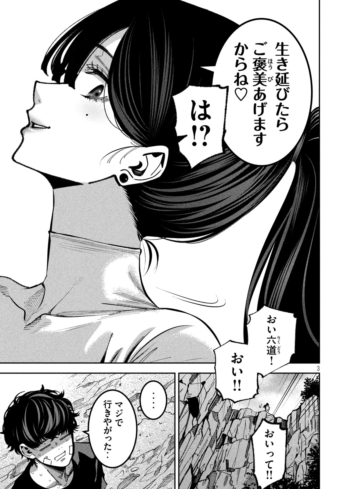 Bouryoku Banzai Chap 62 - Next Chap 63