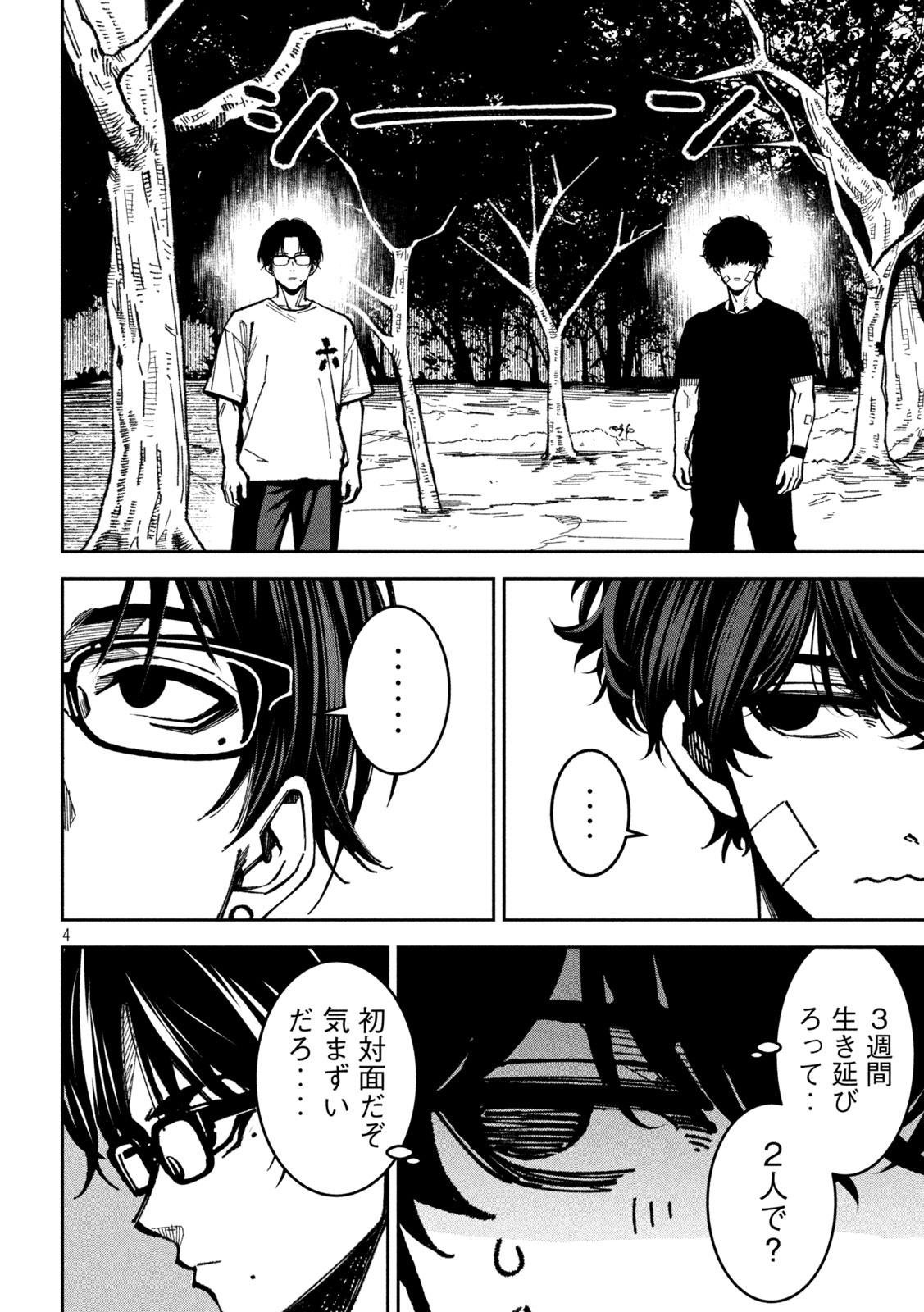 Bouryoku Banzai Chap 62 - Next Chap 63