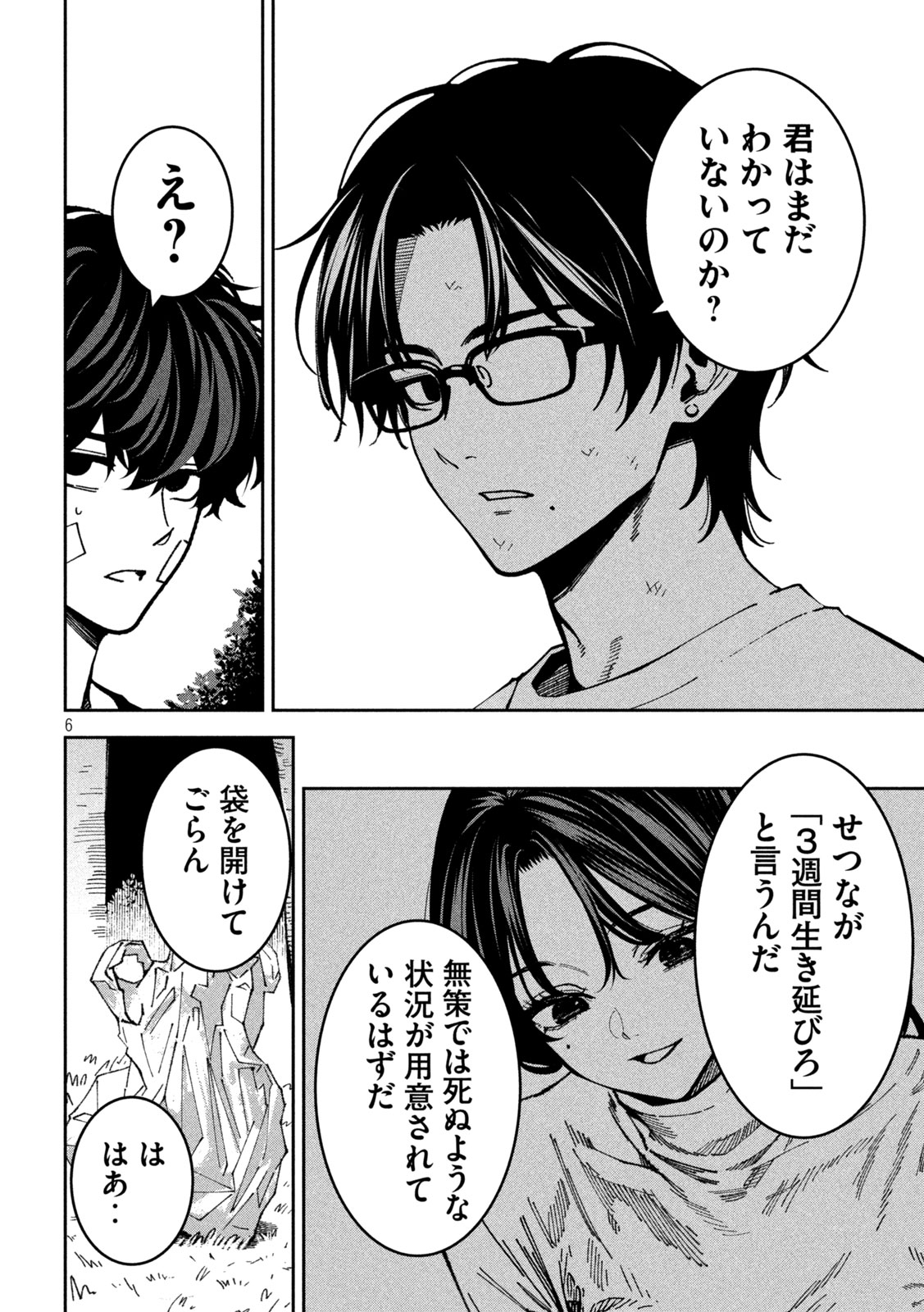 Bouryoku Banzai Chap 62 - Next Chap 63
