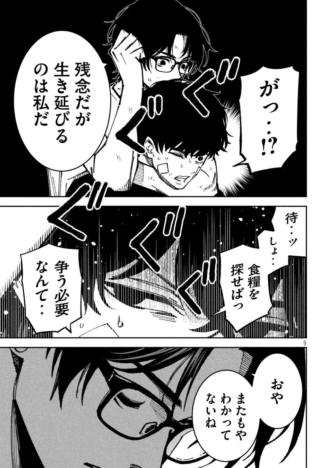 Bouryoku Banzai Chap 62 - Next Chap 63