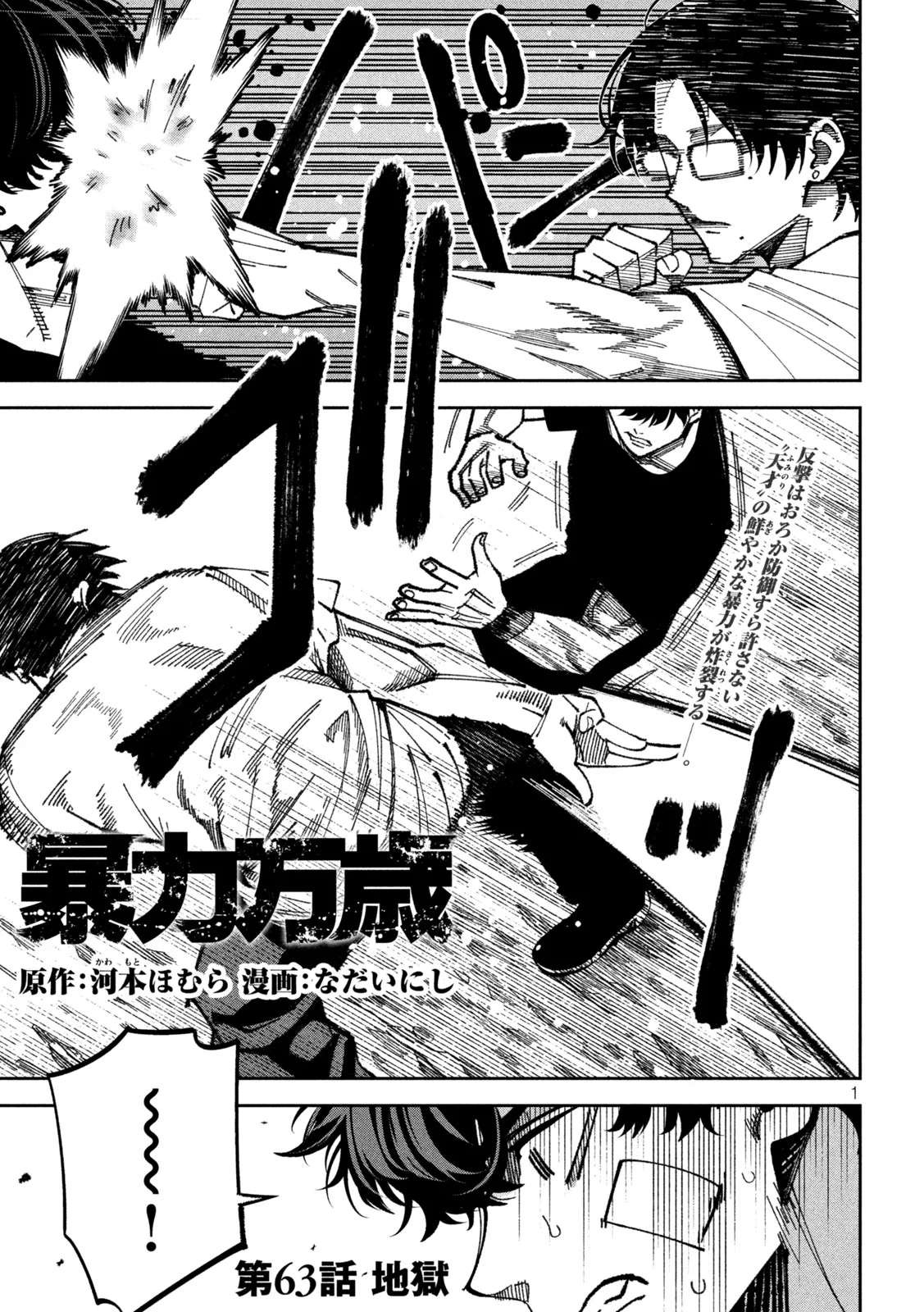 Bouryoku Banzai Chap 63 - Next Chap 64