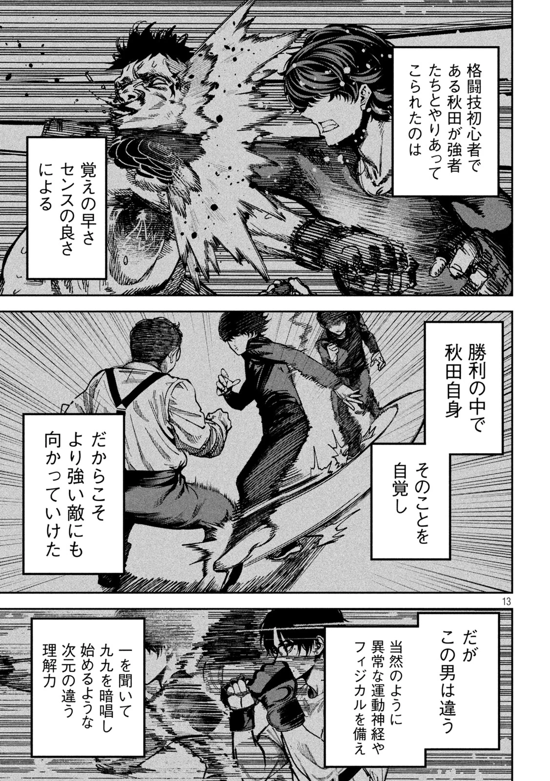 Bouryoku Banzai Chap 63 - Next Chap 64