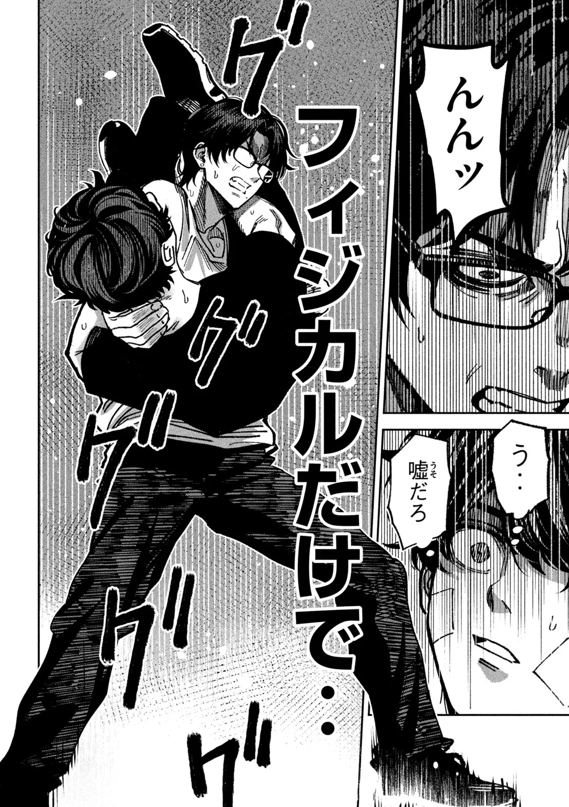 Bouryoku Banzai Chap 63 - Next Chap 64