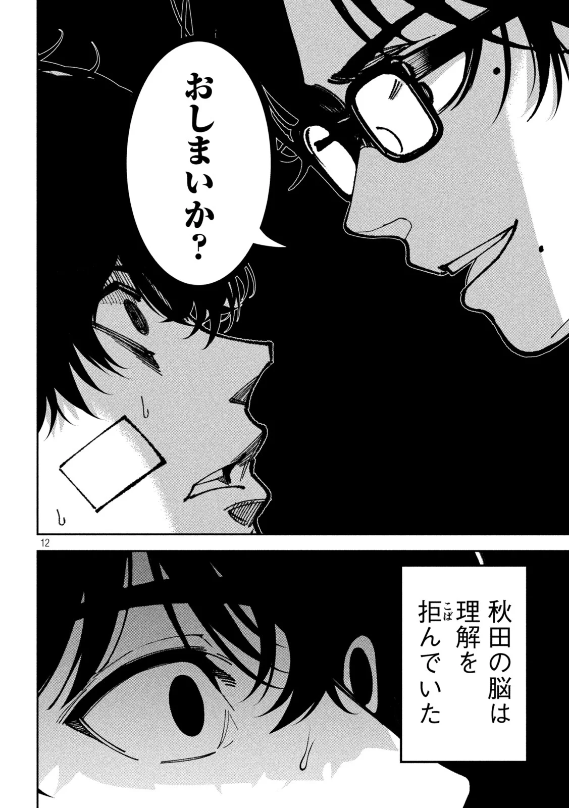 Bouryoku Banzai Chap 63 - Next Chap 64