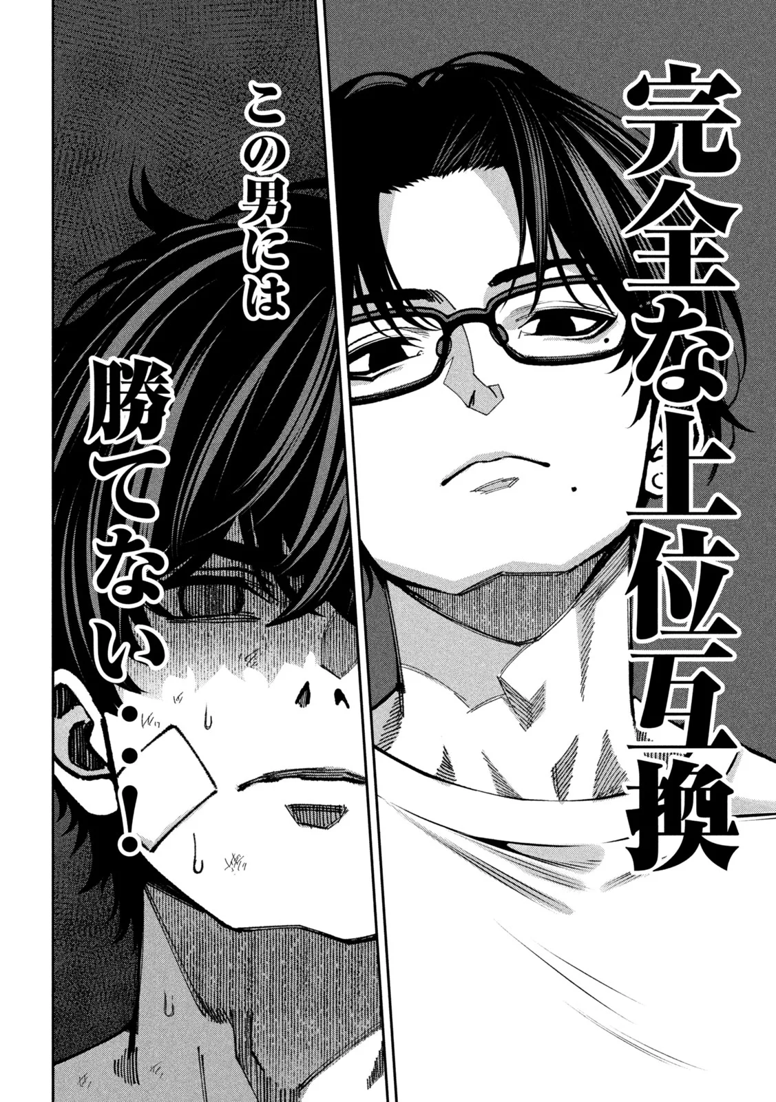 Bouryoku Banzai Chap 63 - Next Chap 64