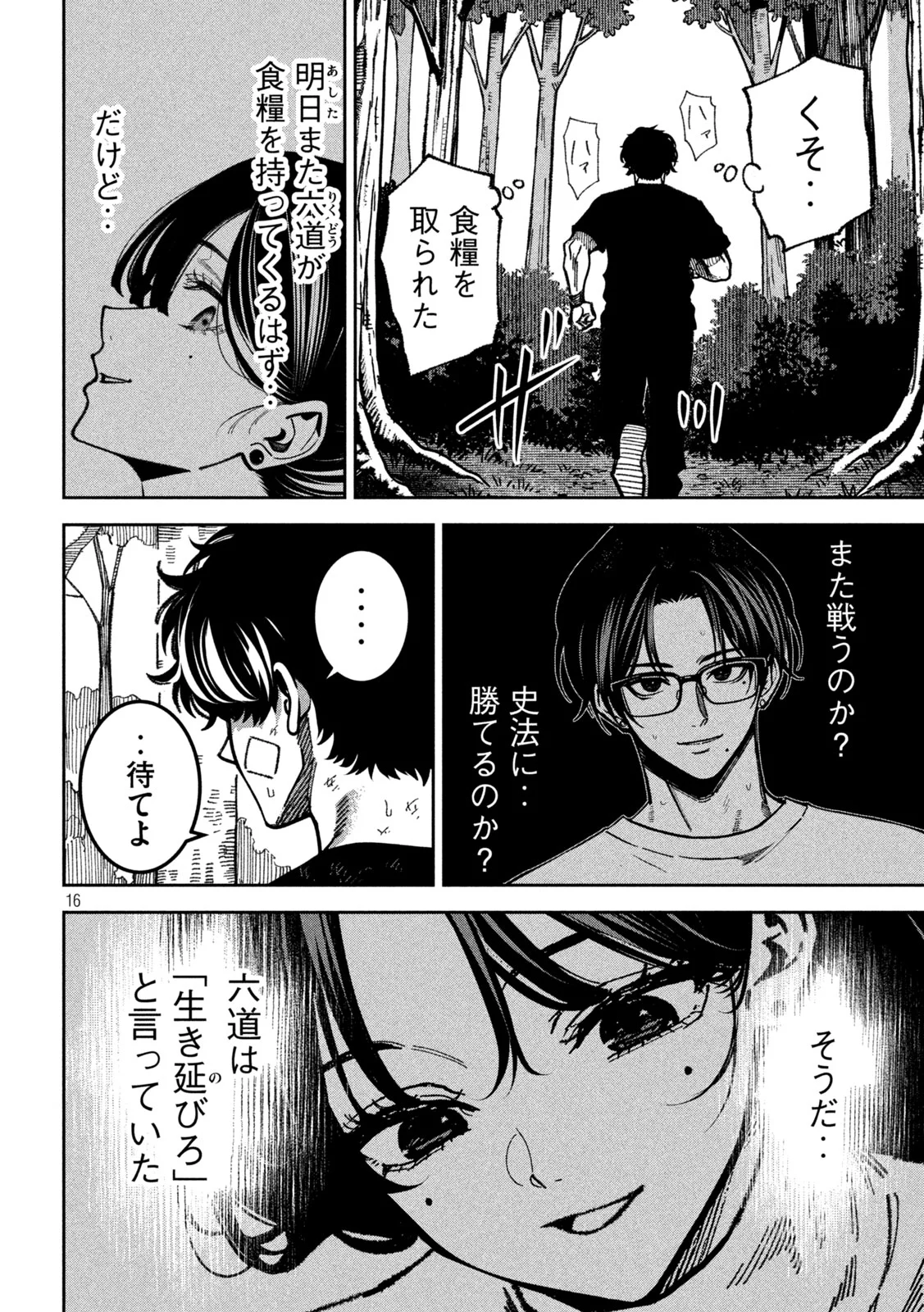Bouryoku Banzai Chap 63 - Next Chap 64