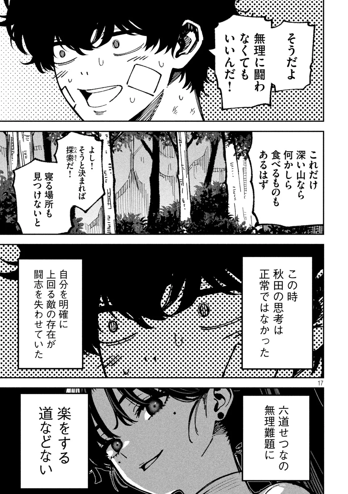 Bouryoku Banzai Chap 63 - Next Chap 64