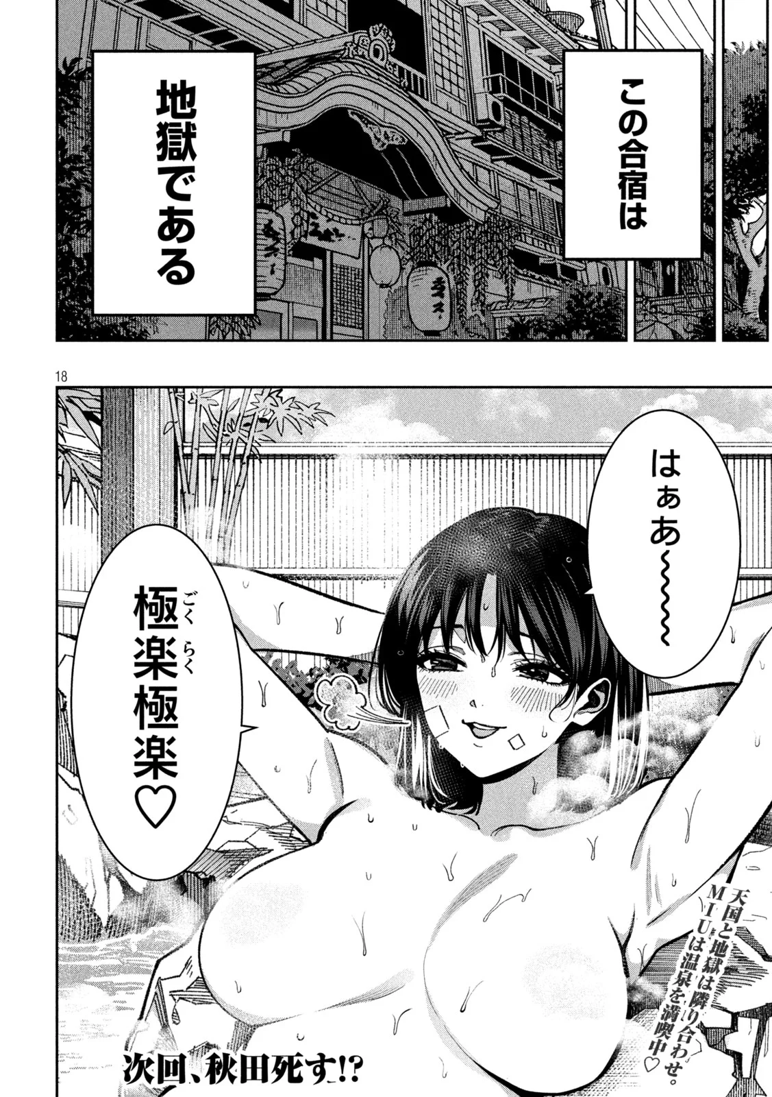 Bouryoku Banzai Chap 63 - Next Chap 64