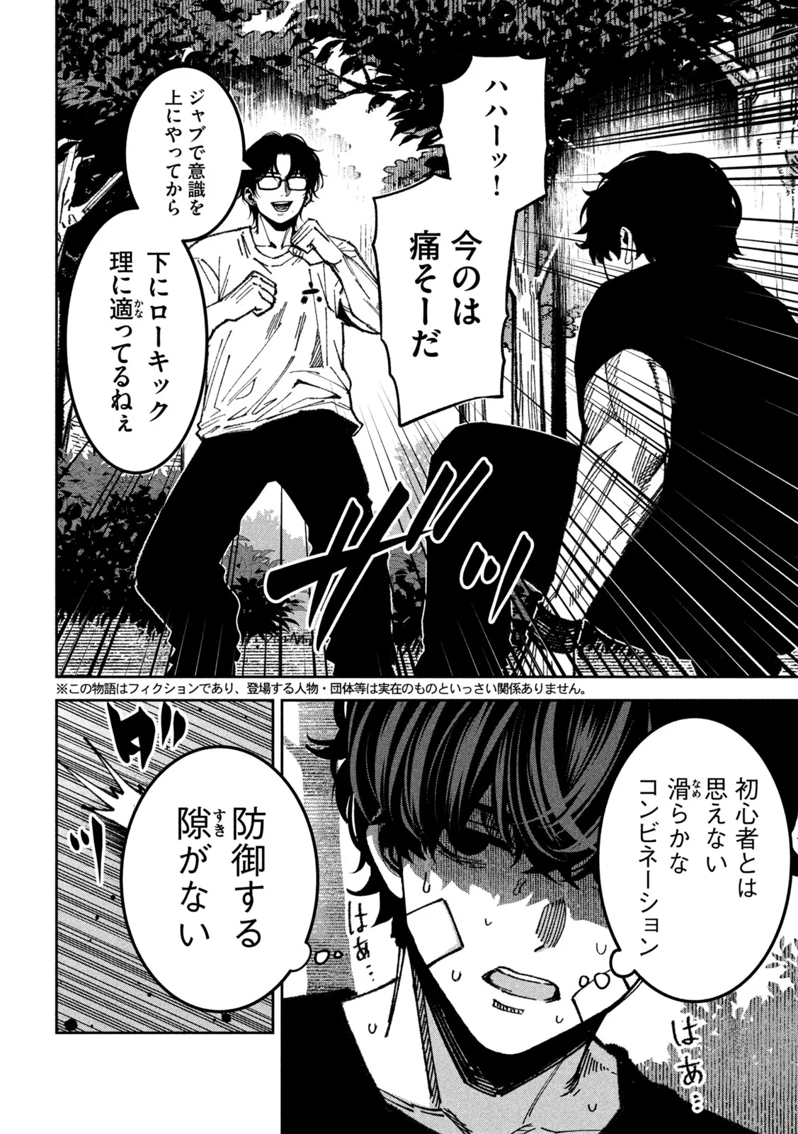 Bouryoku Banzai Chap 63 - Next Chap 64