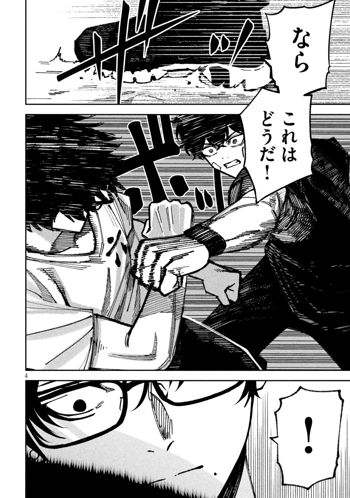 Bouryoku Banzai Chap 63 - Next Chap 64