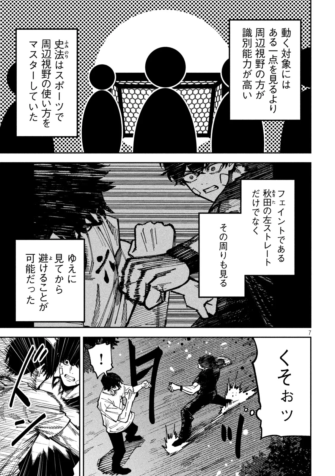 Bouryoku Banzai Chap 63 - Next Chap 64