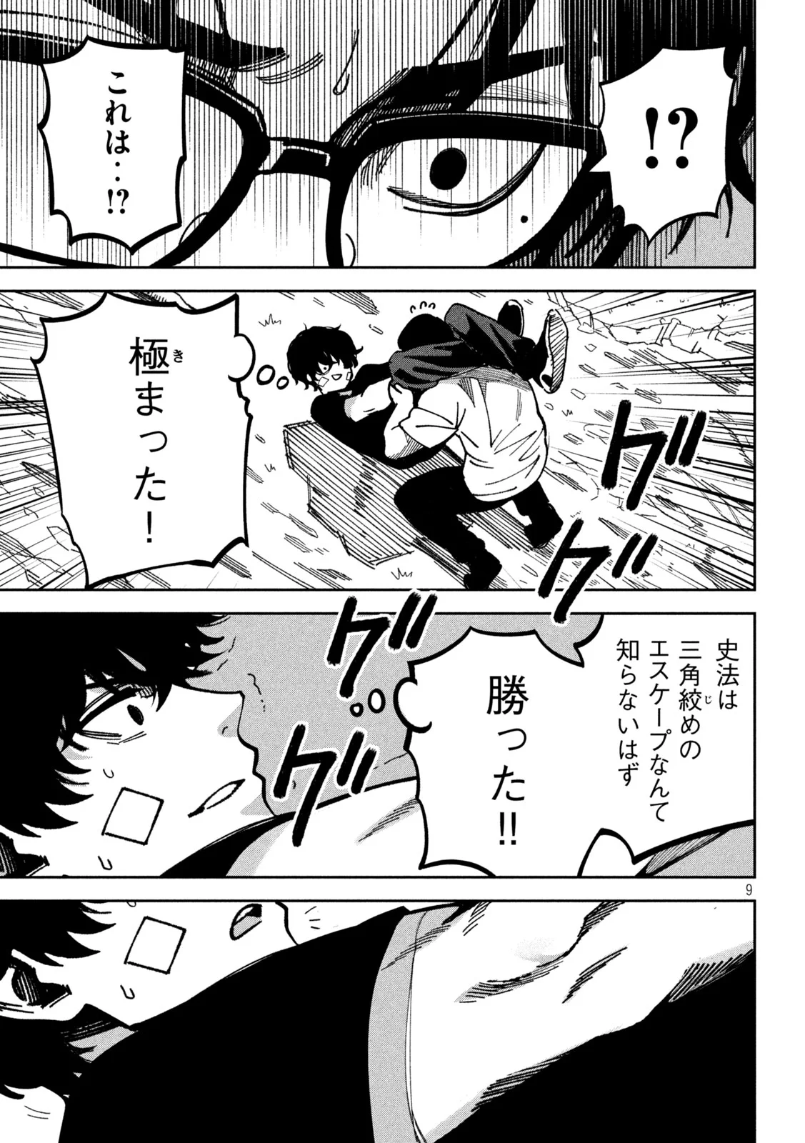 Bouryoku Banzai Chap 63 - Next Chap 64