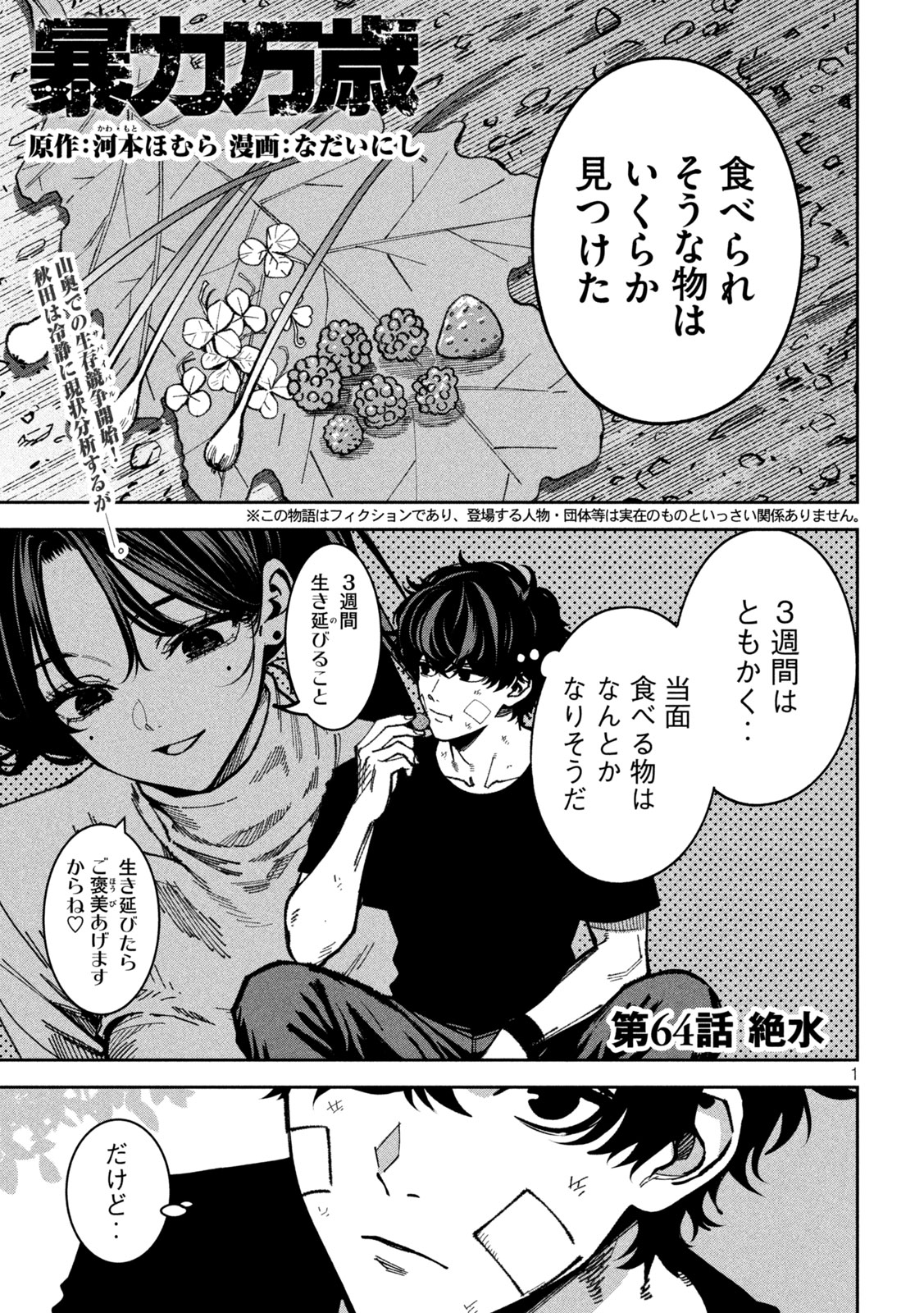 Bouryoku Banzai Chap 64 - Next Chap 65