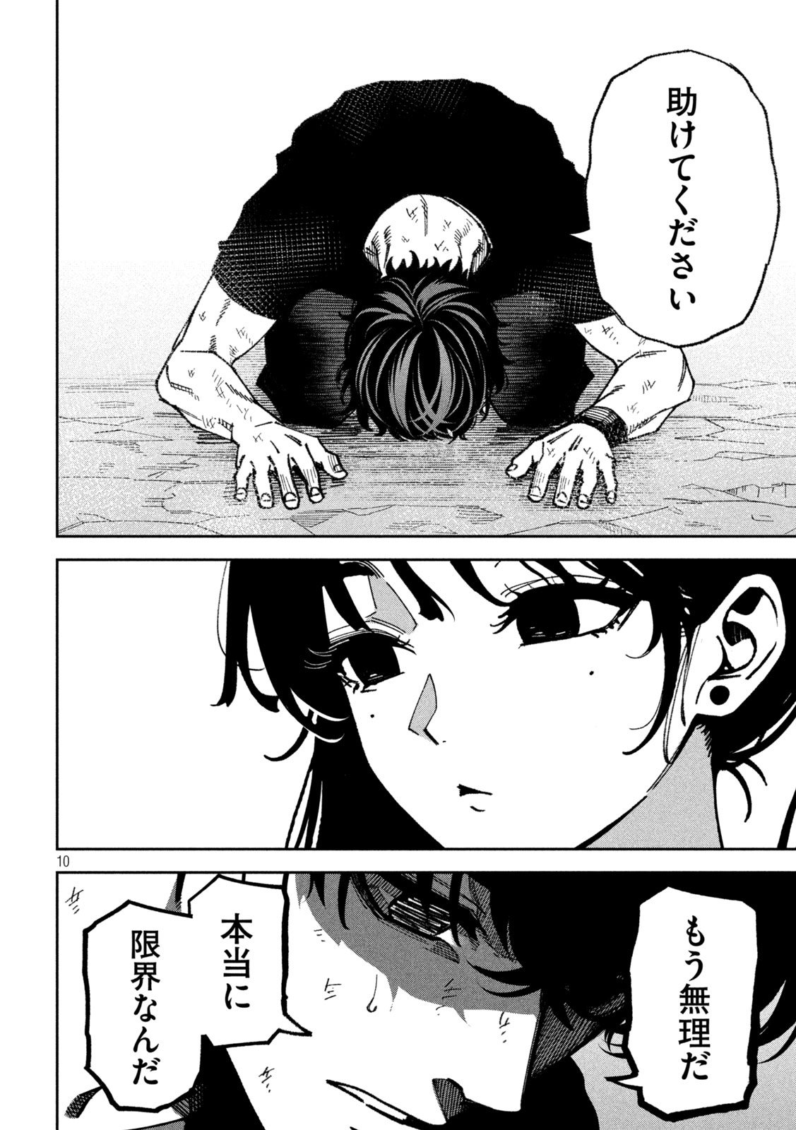Bouryoku Banzai Chap 64 - Next Chap 65