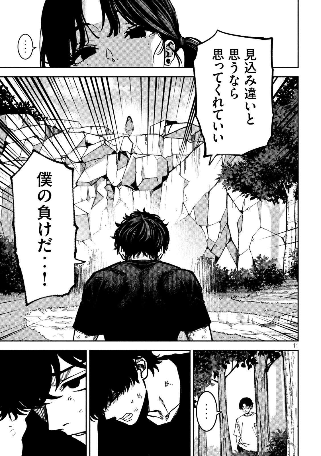 Bouryoku Banzai Chap 64 - Next Chap 65