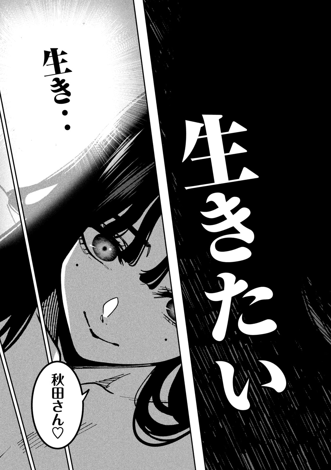 Bouryoku Banzai Chap 64 - Next Chap 65