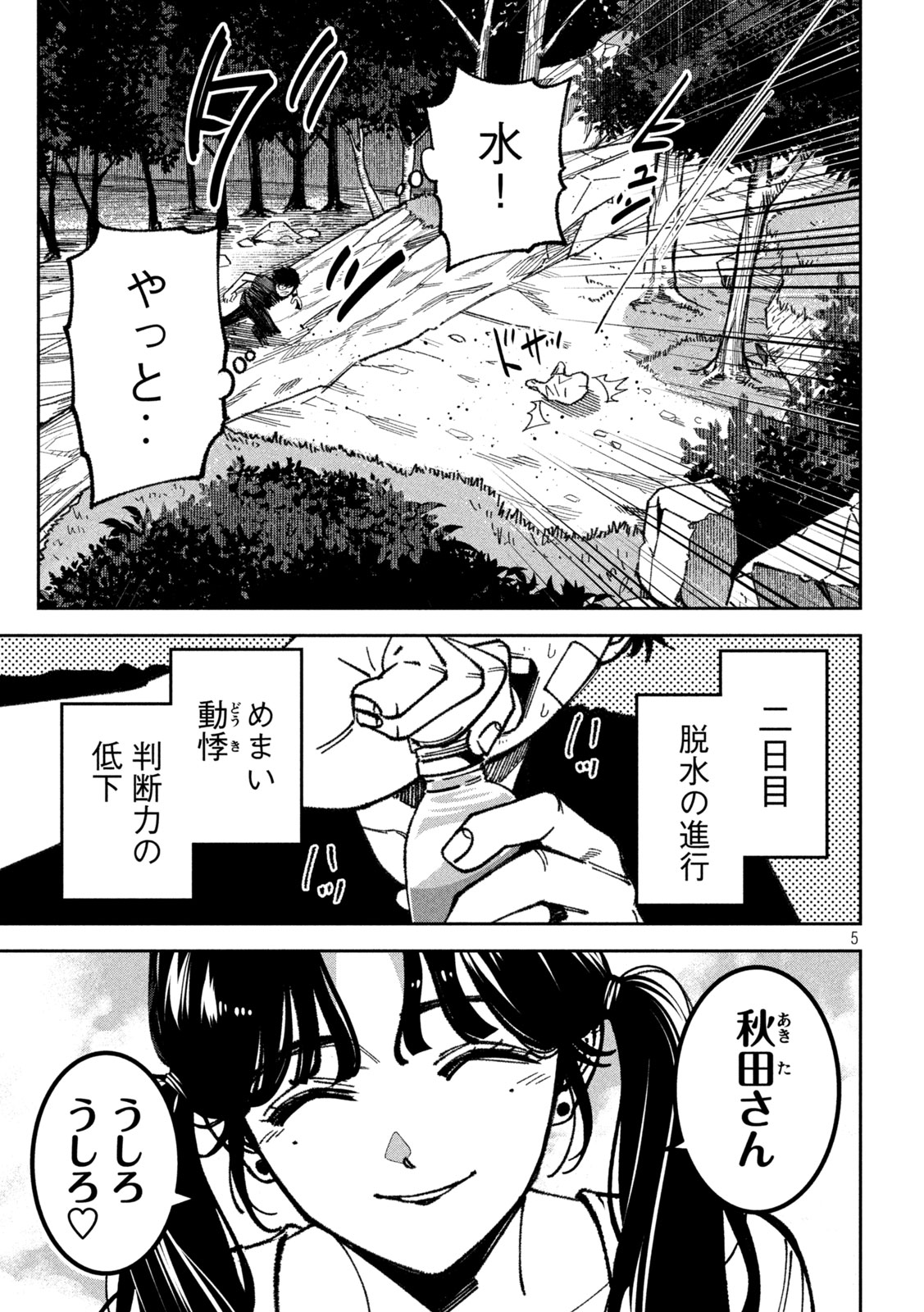 Bouryoku Banzai Chap 64 - Next Chap 65