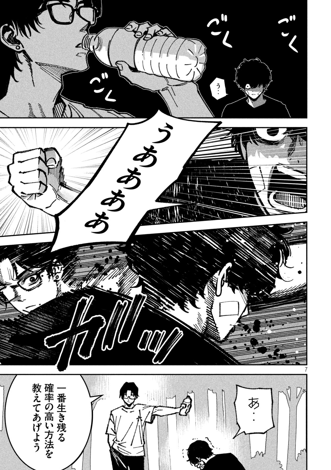Bouryoku Banzai Chap 64 - Next Chap 65