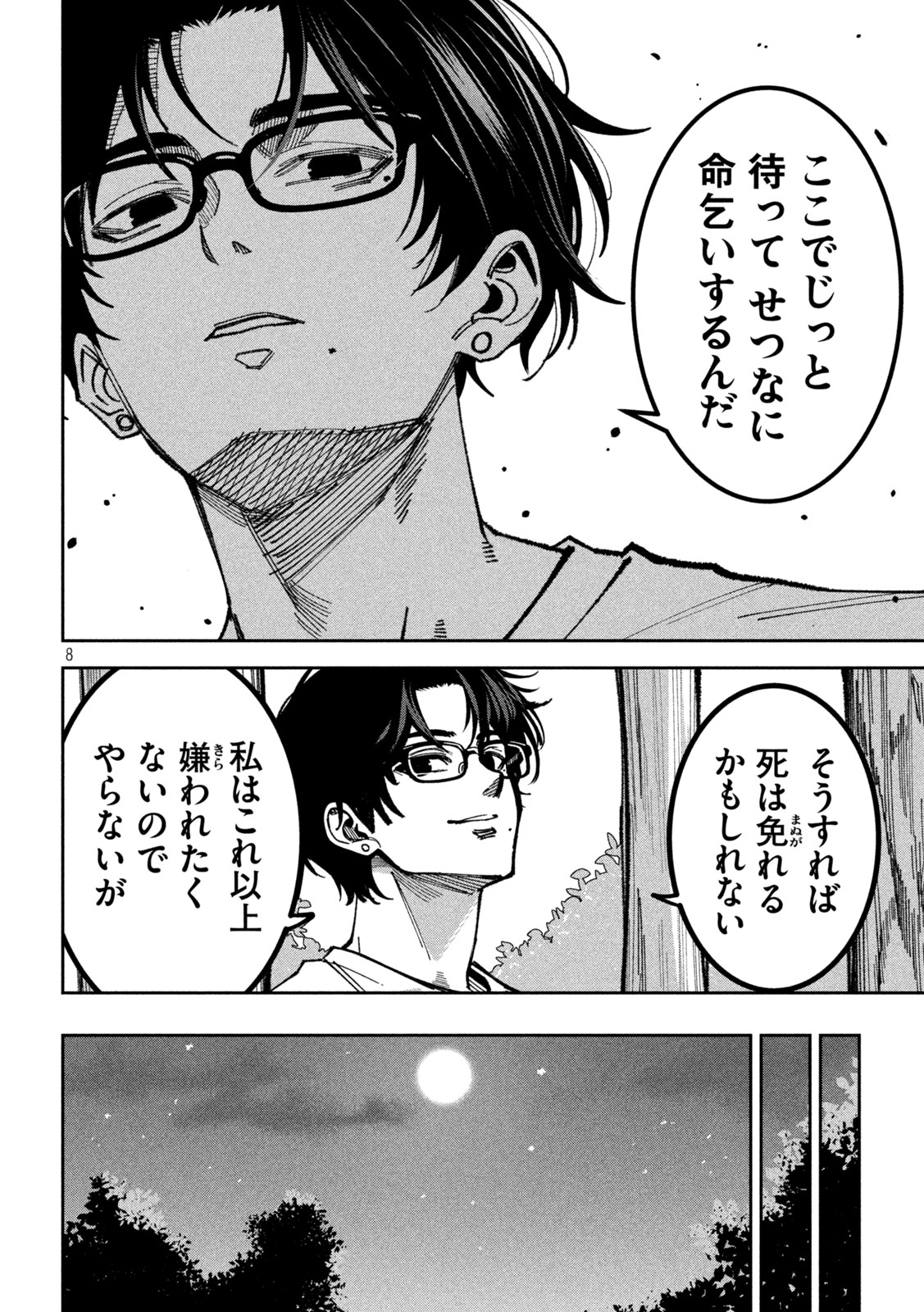Bouryoku Banzai Chap 64 - Next Chap 65