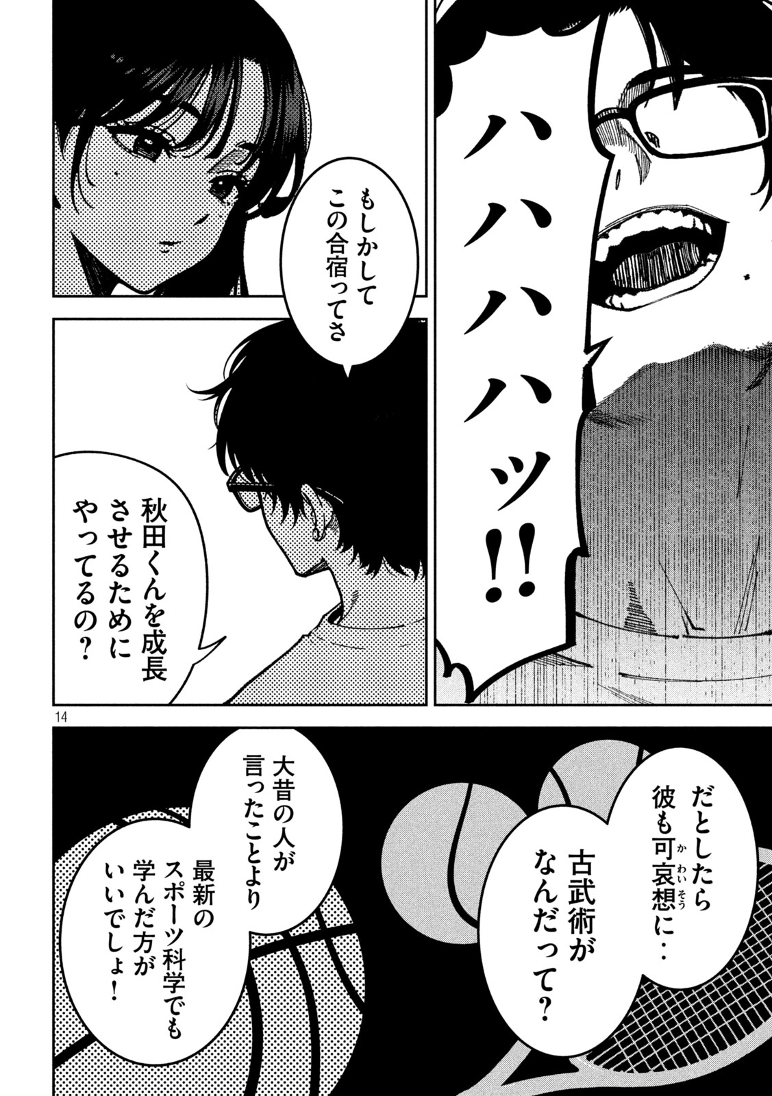 Bouryoku Banzai Chap 65 - Next Chap 66