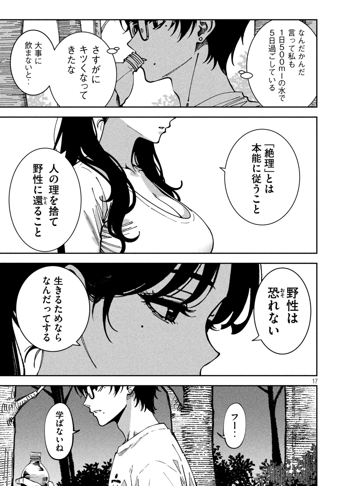 Bouryoku Banzai Chap 65 - Next Chap 66