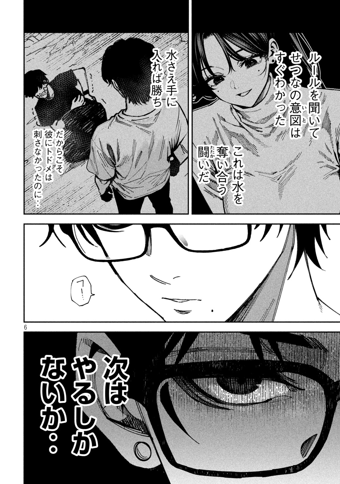 Bouryoku Banzai Chap 65 - Next Chap 66