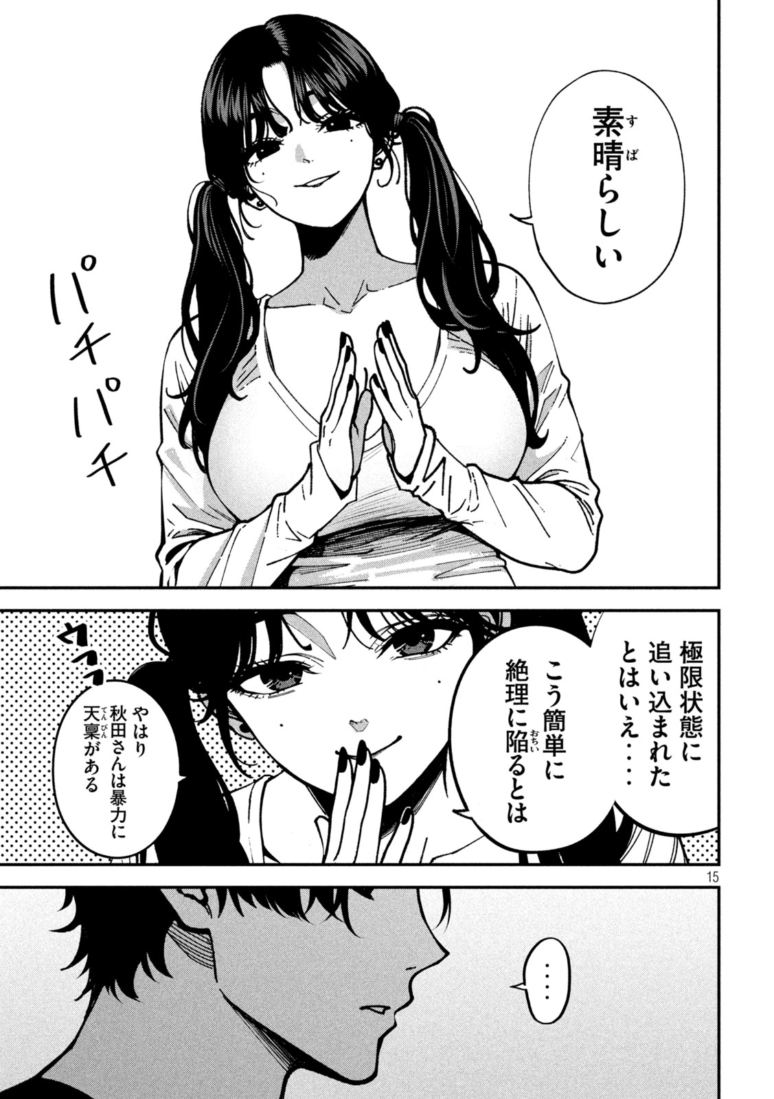 Bouryoku Banzai Chap 66 - Next Chap 67