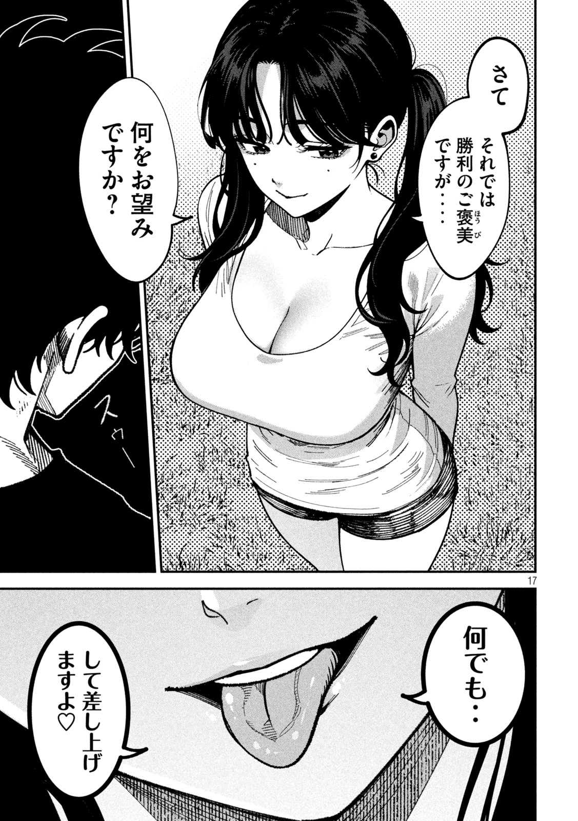 Bouryoku Banzai Chap 66 - Next Chap 67