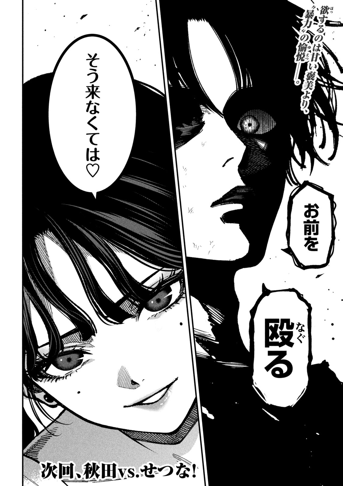 Bouryoku Banzai Chap 66 - Next Chap 67
