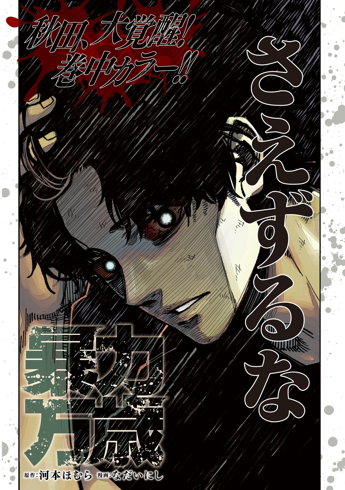 Bouryoku Banzai Chap 66 - Next Chap 67
