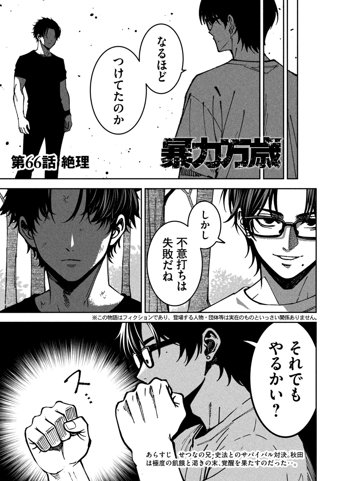Bouryoku Banzai Chap 66 - Next Chap 67