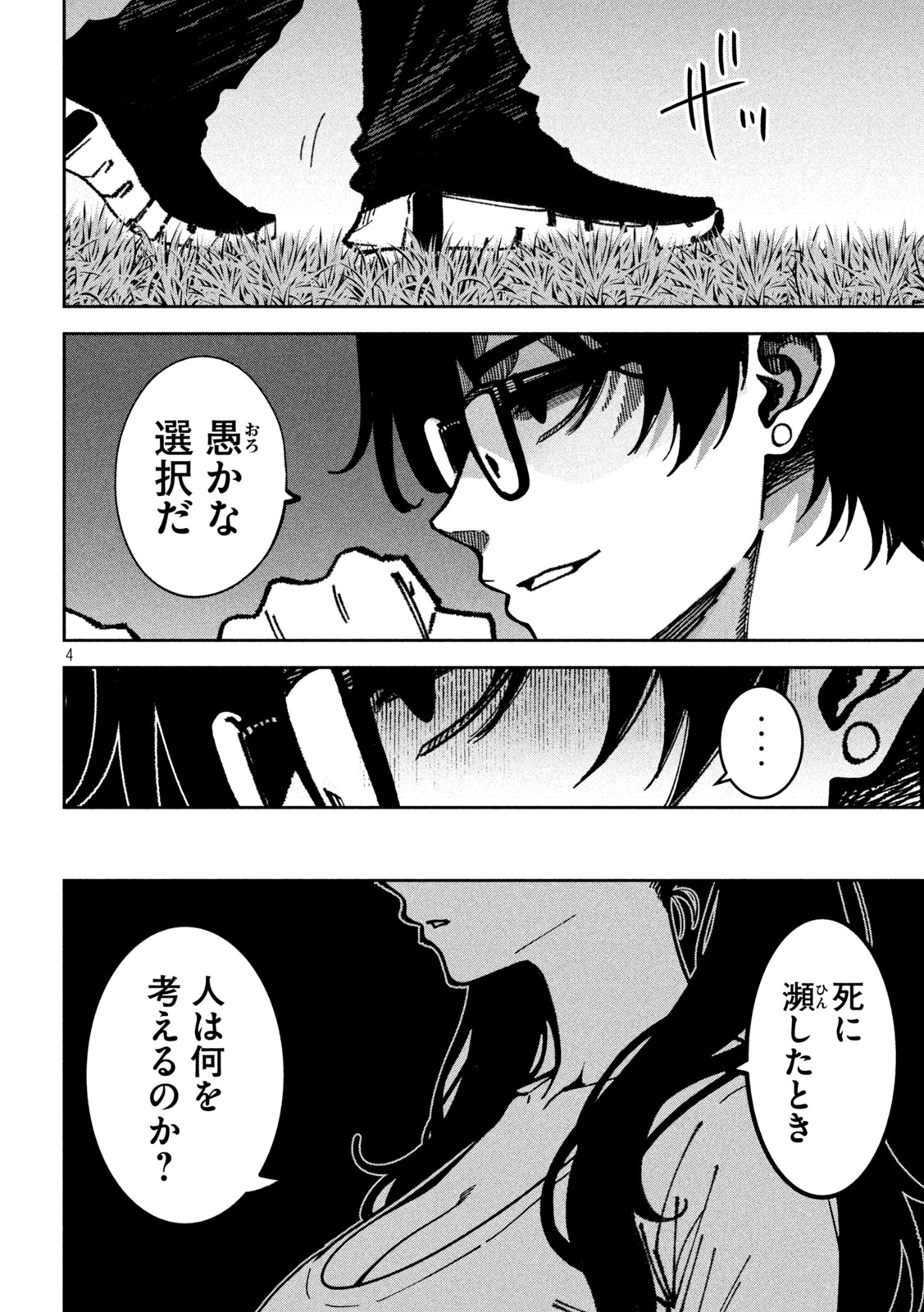 Bouryoku Banzai Chap 66 - Next Chap 67