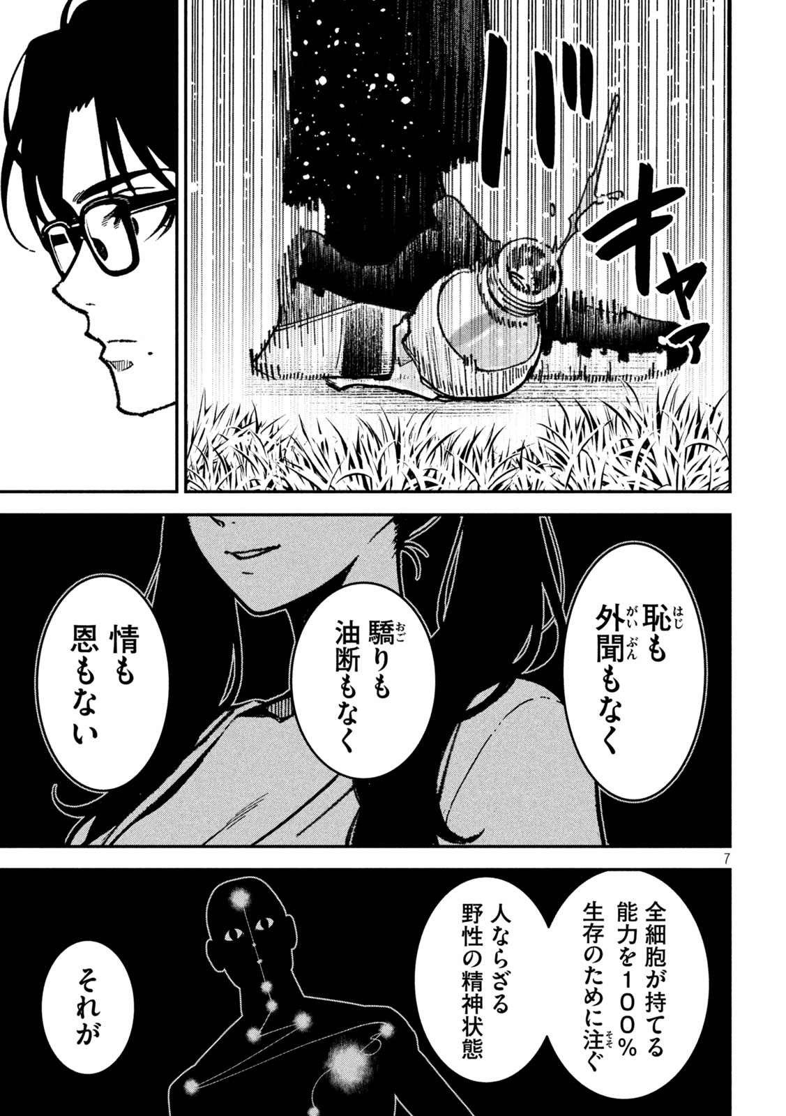 Bouryoku Banzai Chap 66 - Next Chap 67