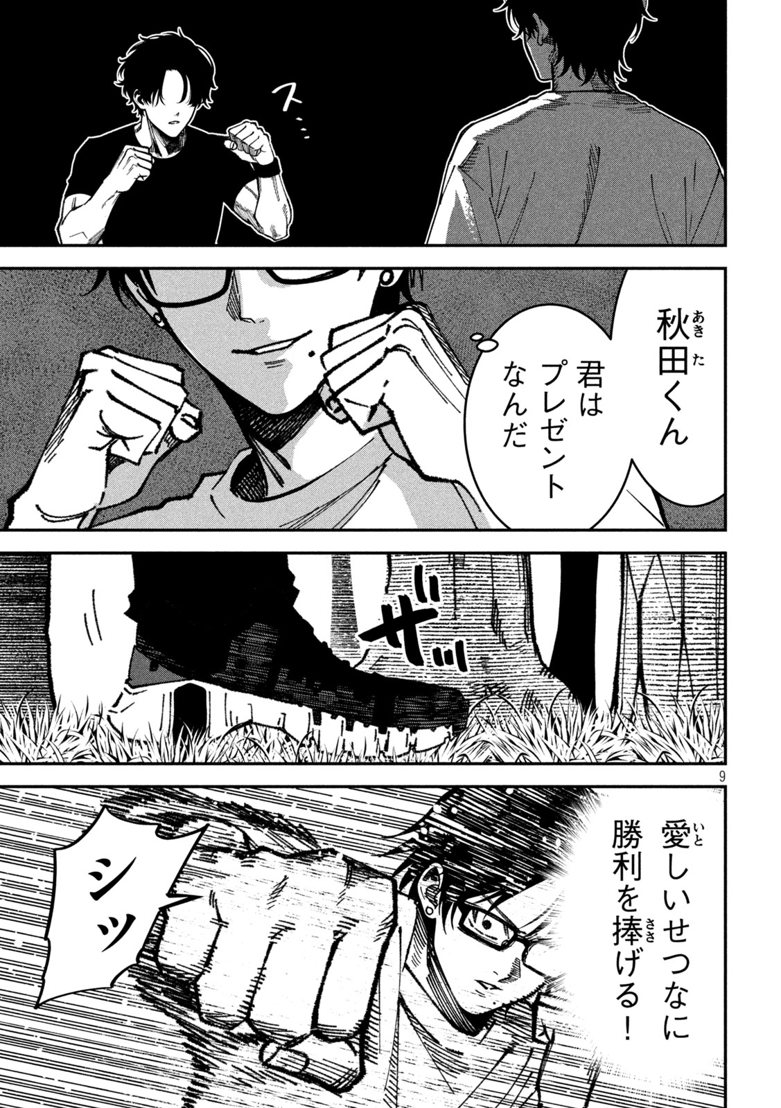 Bouryoku Banzai Chap 66 - Next Chap 67