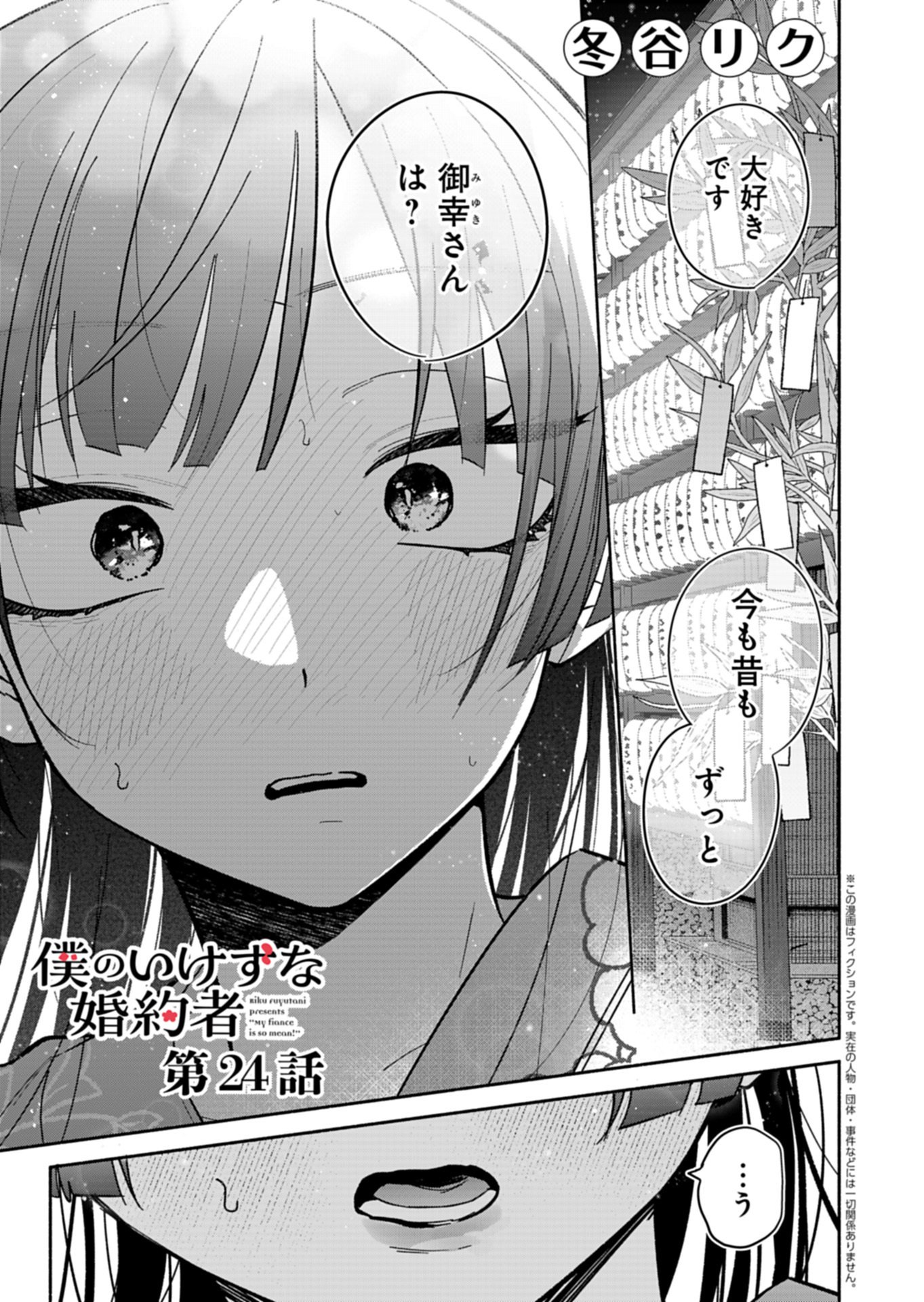 僕のいけずな婚約者 Chap 24.1 - Next Chap 25.1
