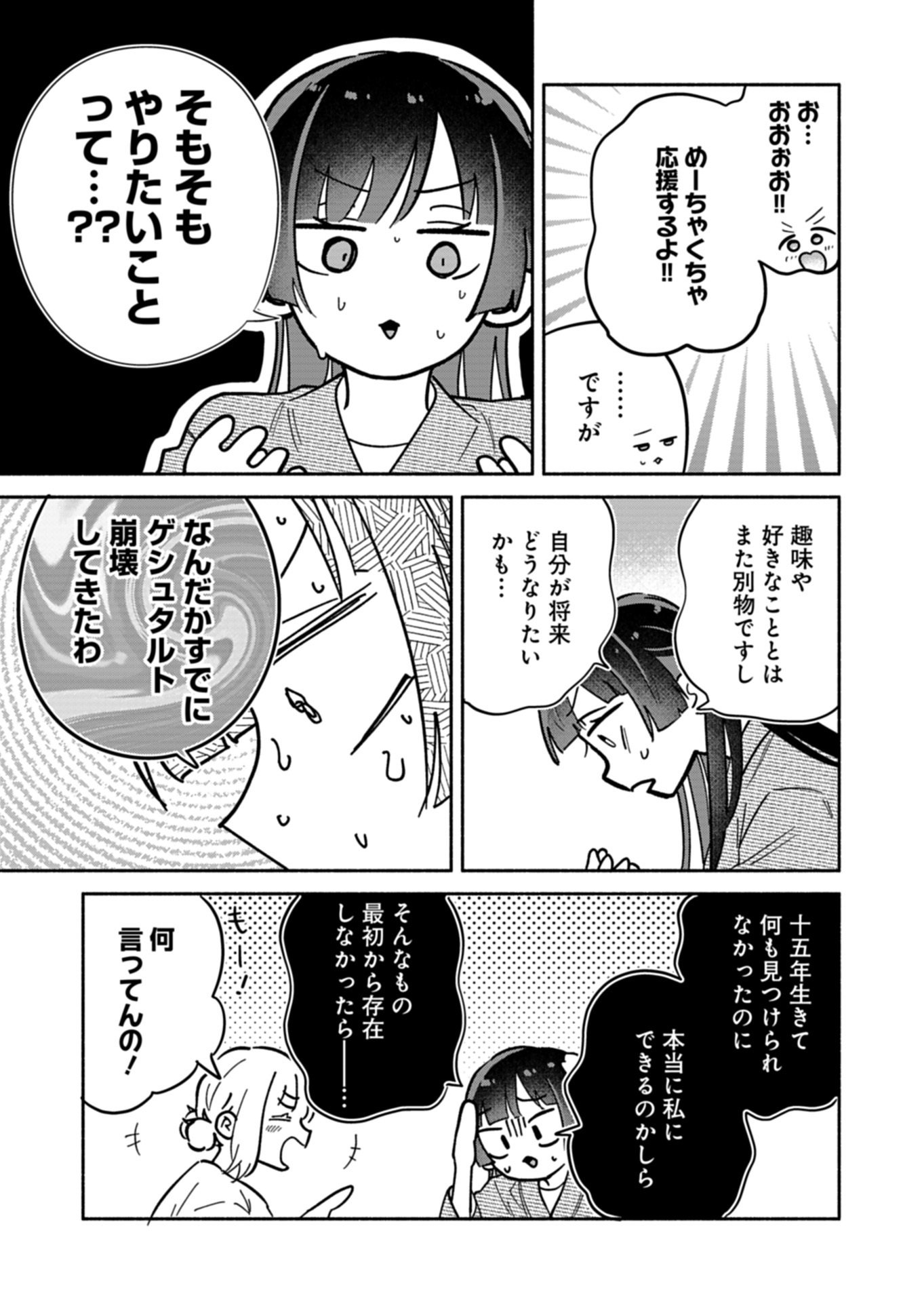 僕のいけずな婚約者 Chap 24.1 - Next Chap 25.1